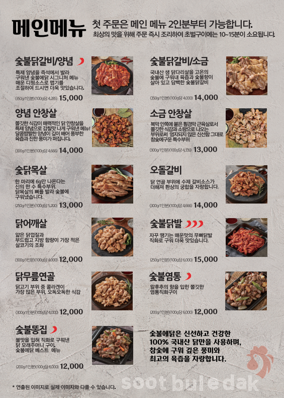 숯불에닭 검단신도시점