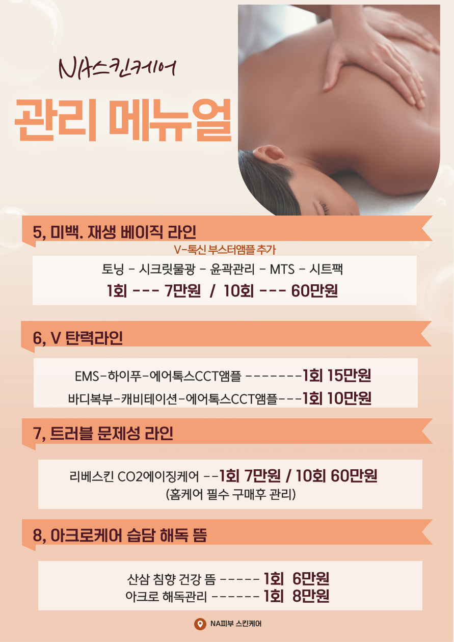 나피부스킨케어