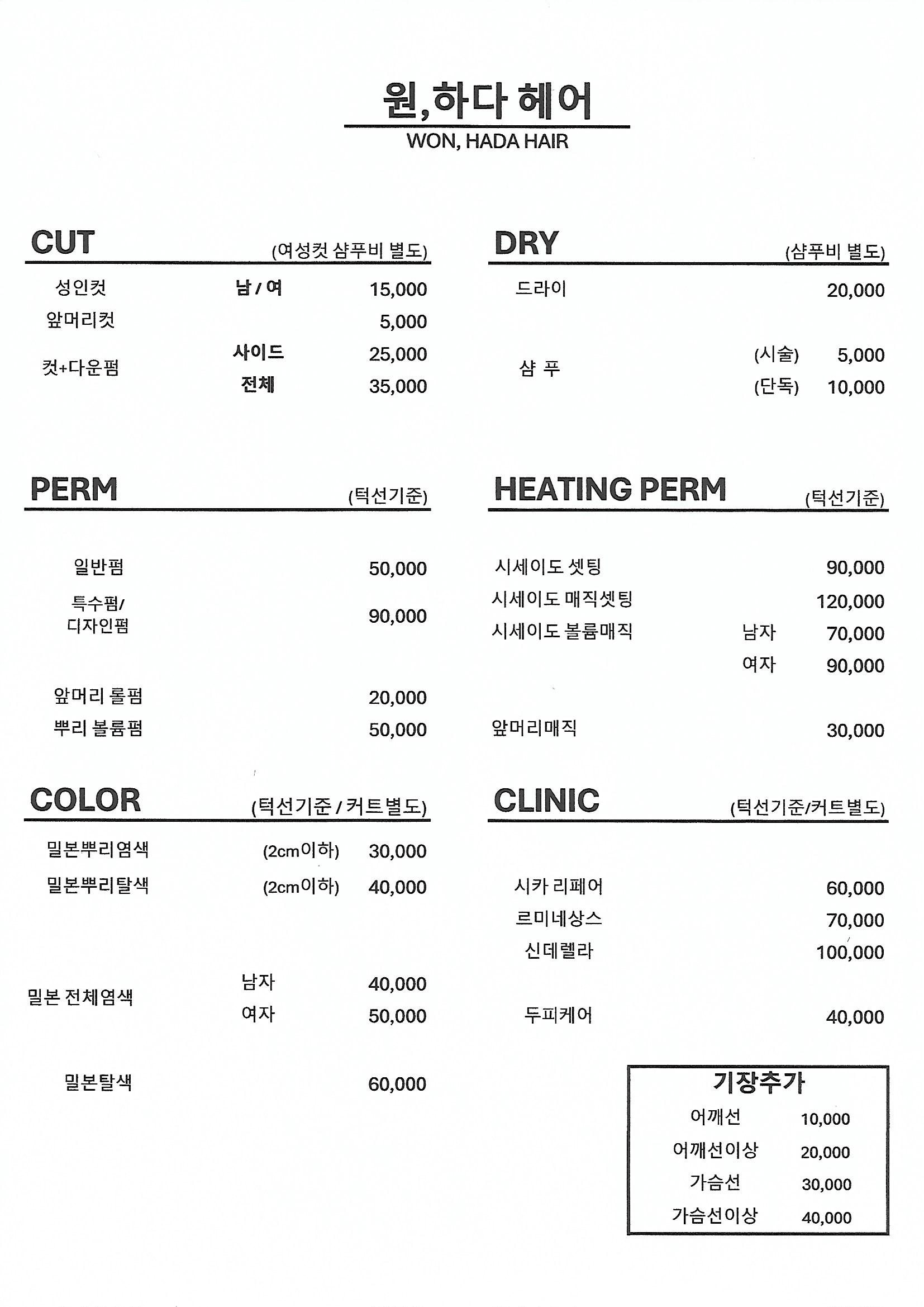 원,하다 헤어