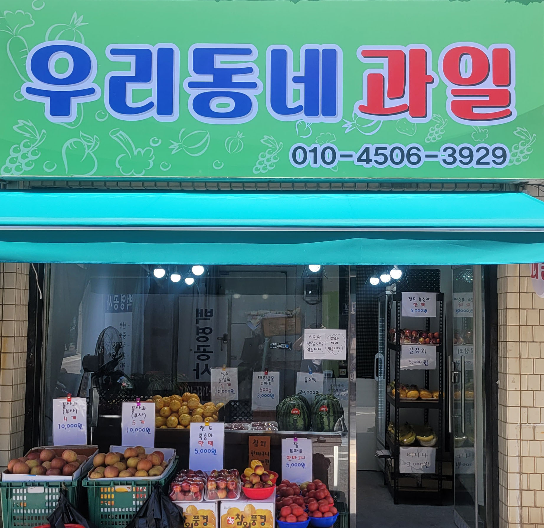 우리동네 과일