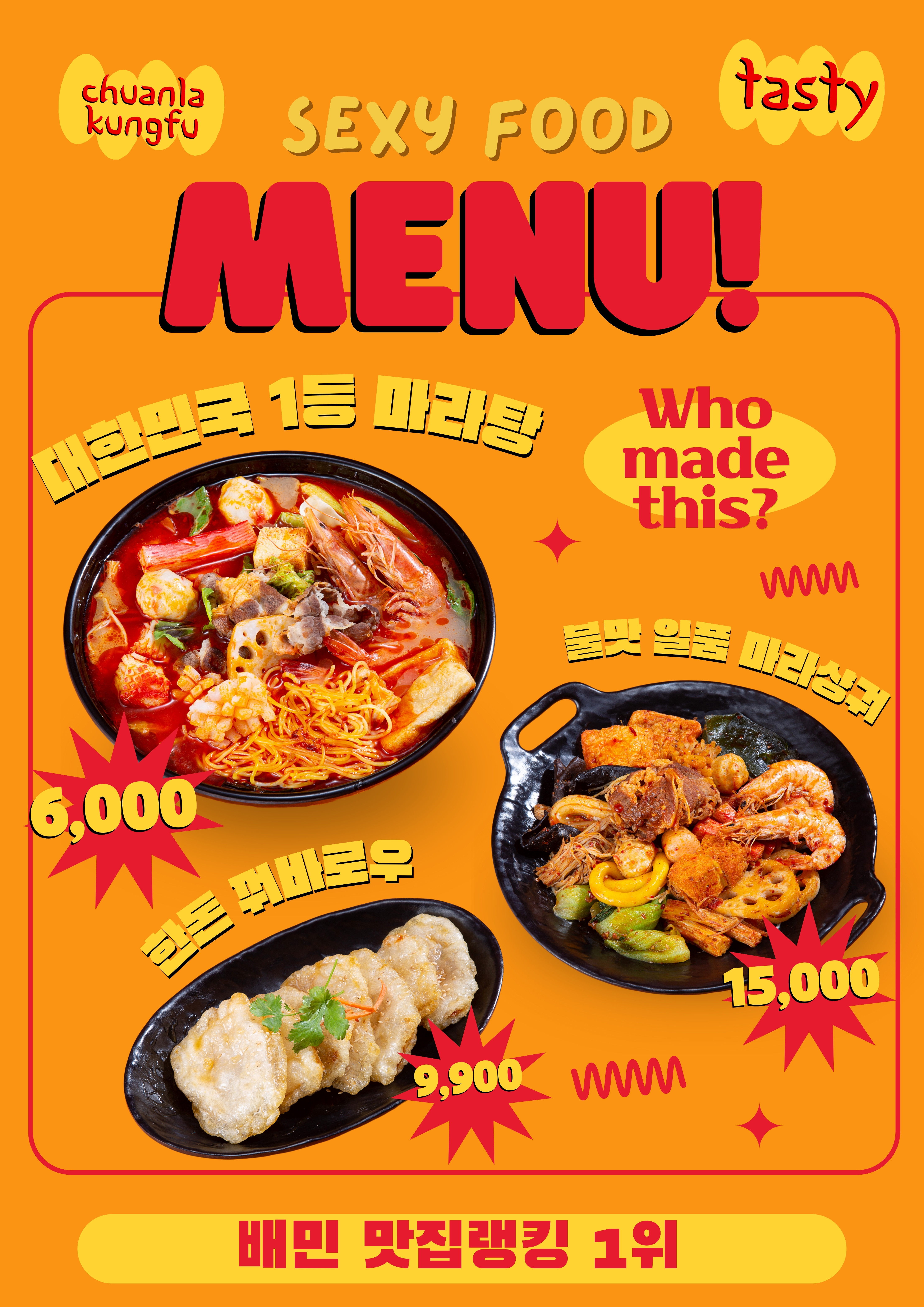 천라쿵푸마라탕 동아대부민점