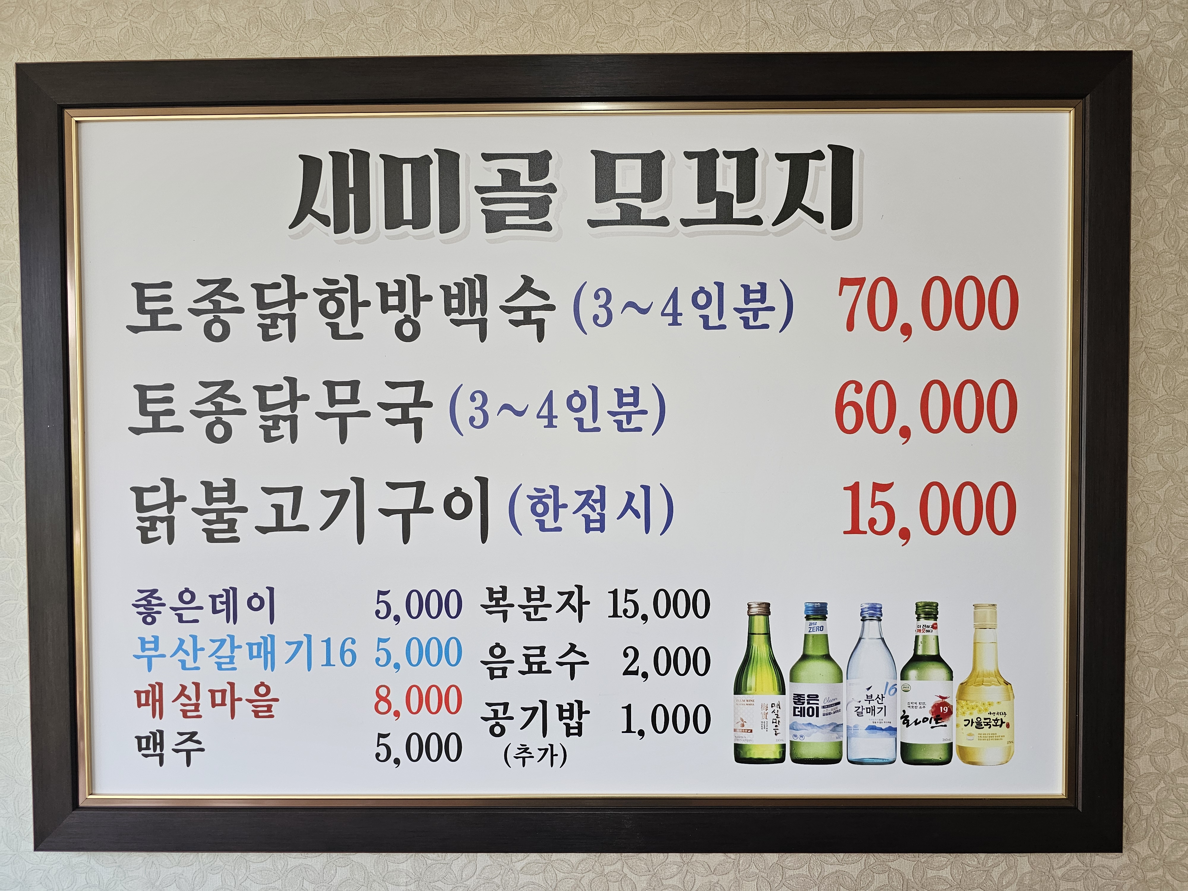새미골모꼬지