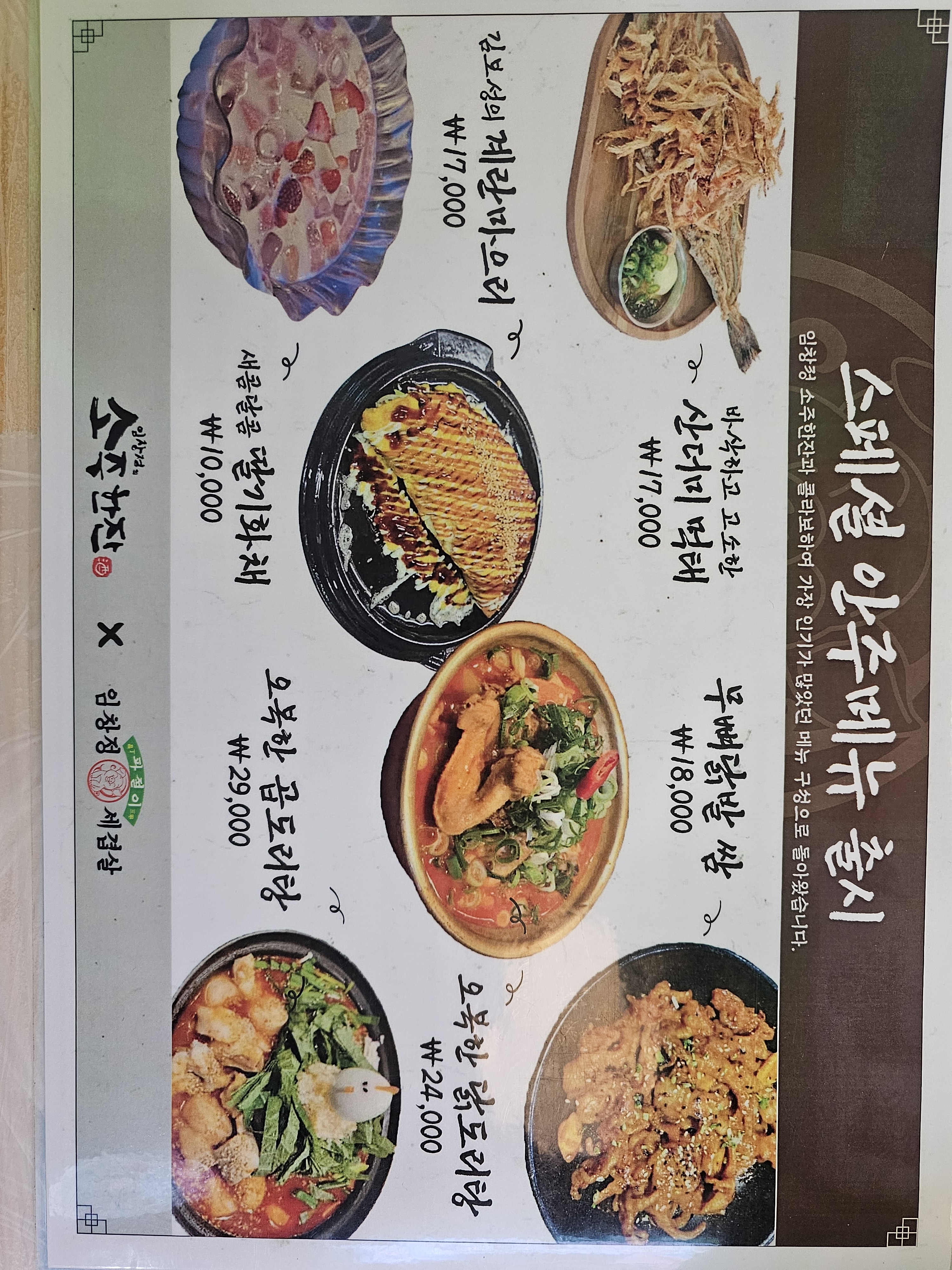 임창정 파절이세겹살 일산장항점