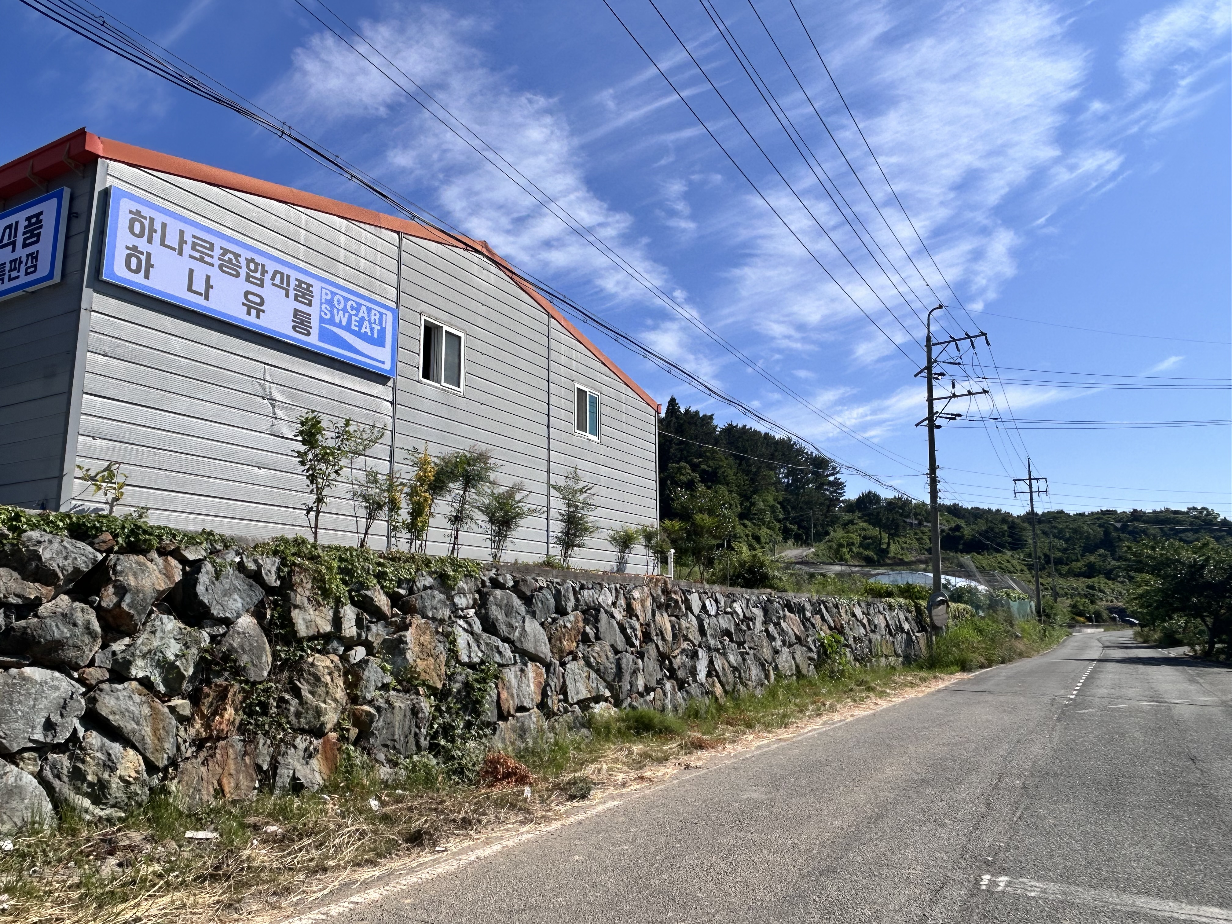 하나로종합식품