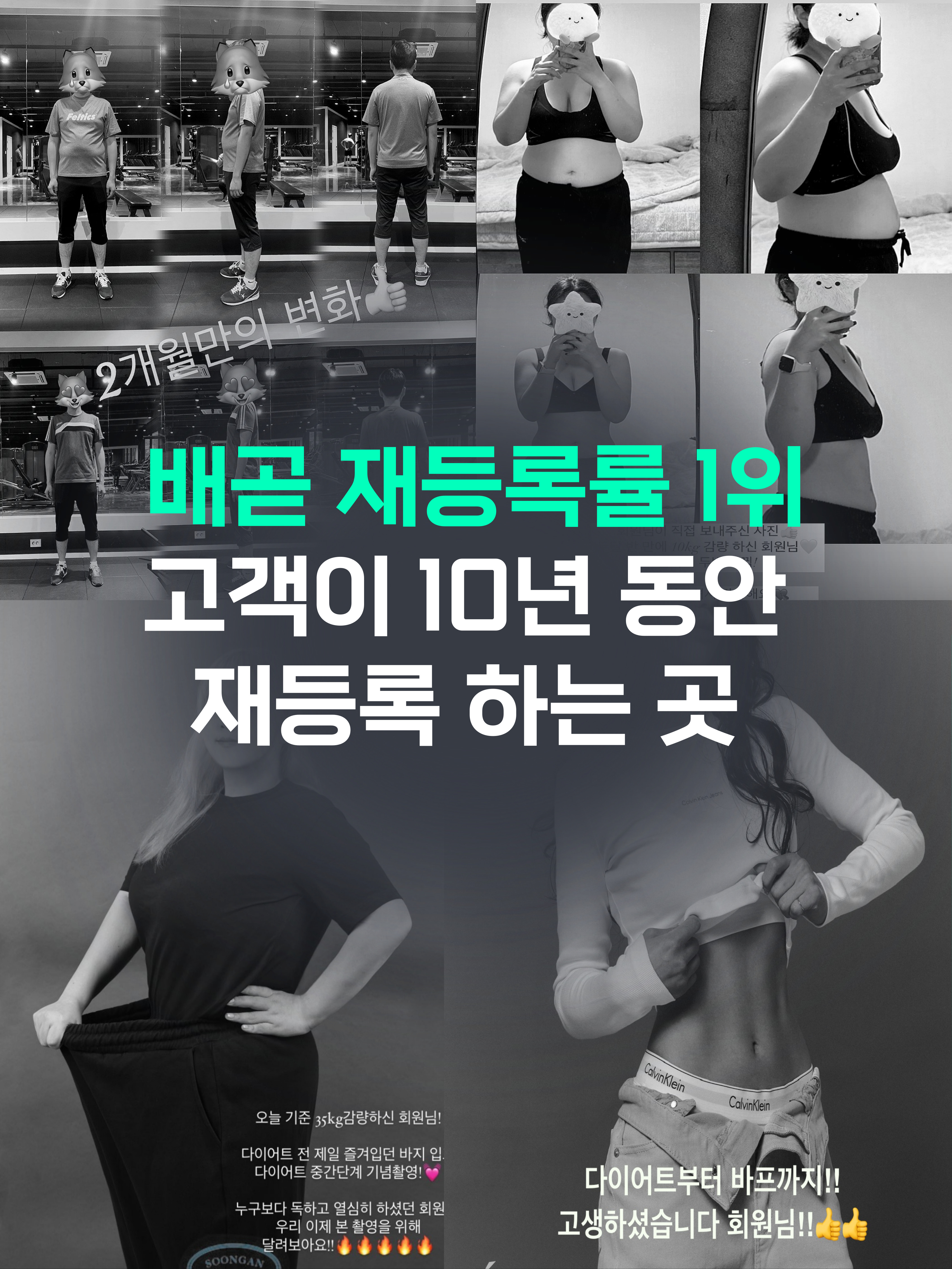 체인지핏 PT&헬스 배곧점