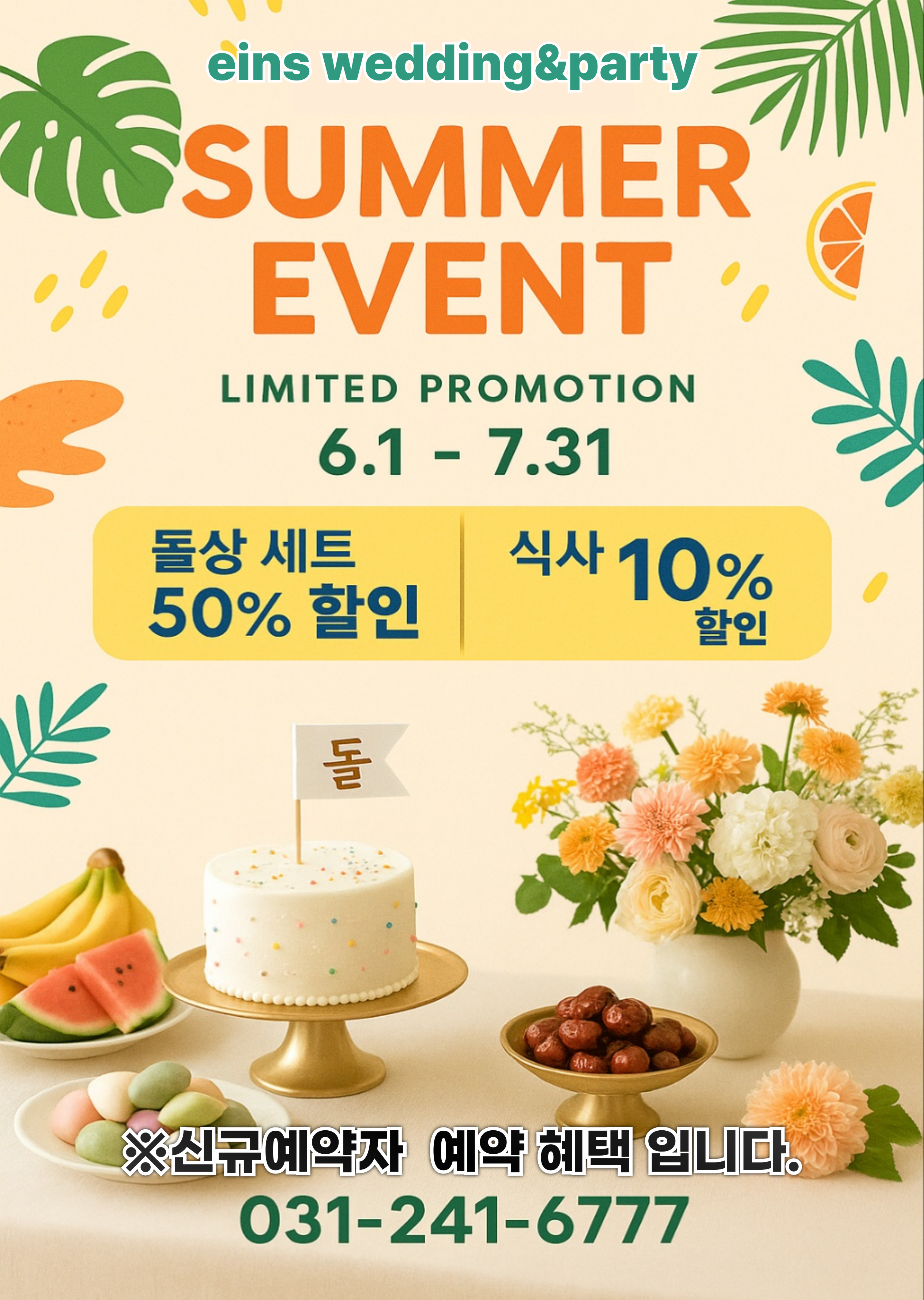 아인스웨딩 &파티하우스