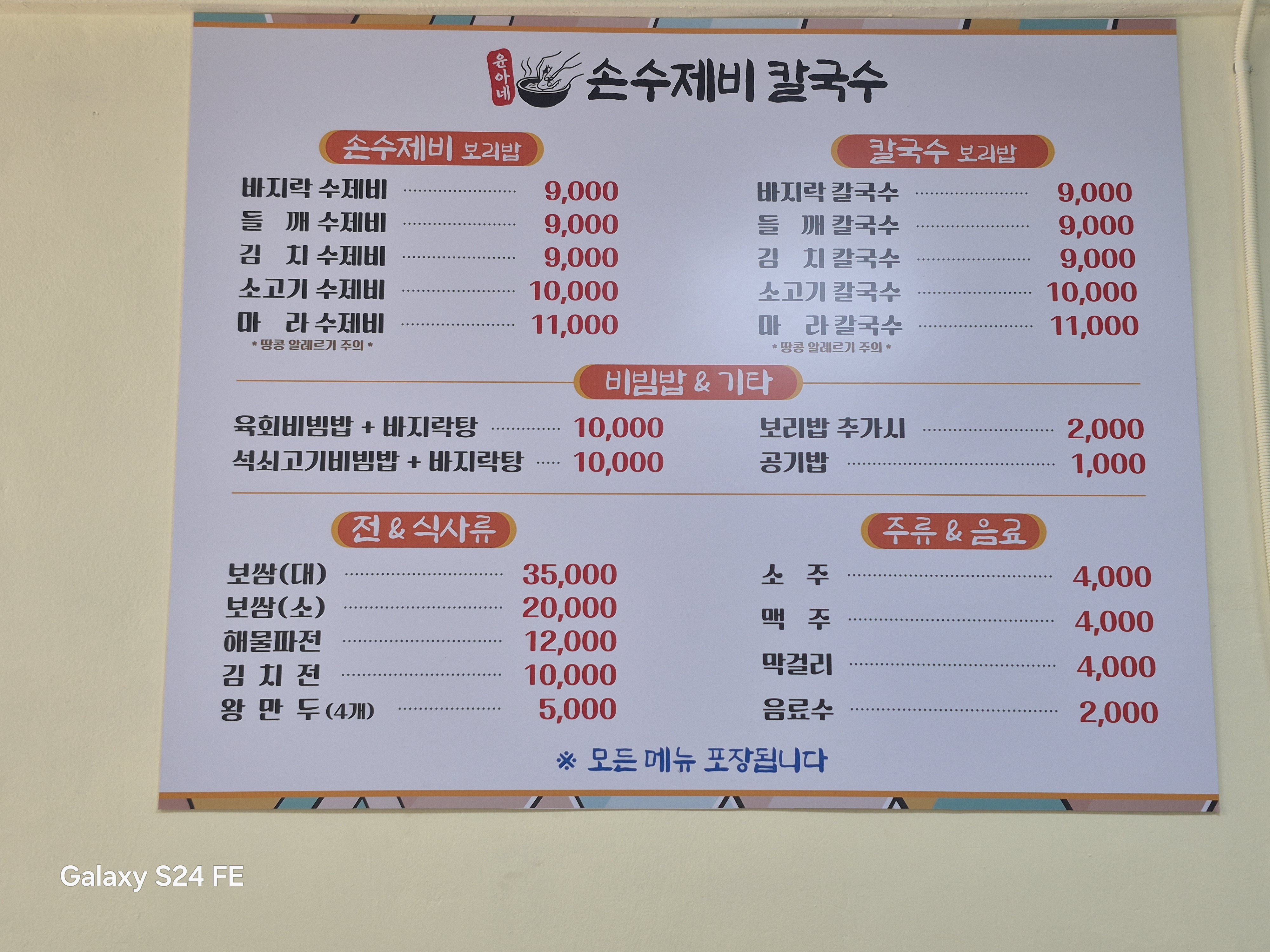 윤아네손수제비칼국수