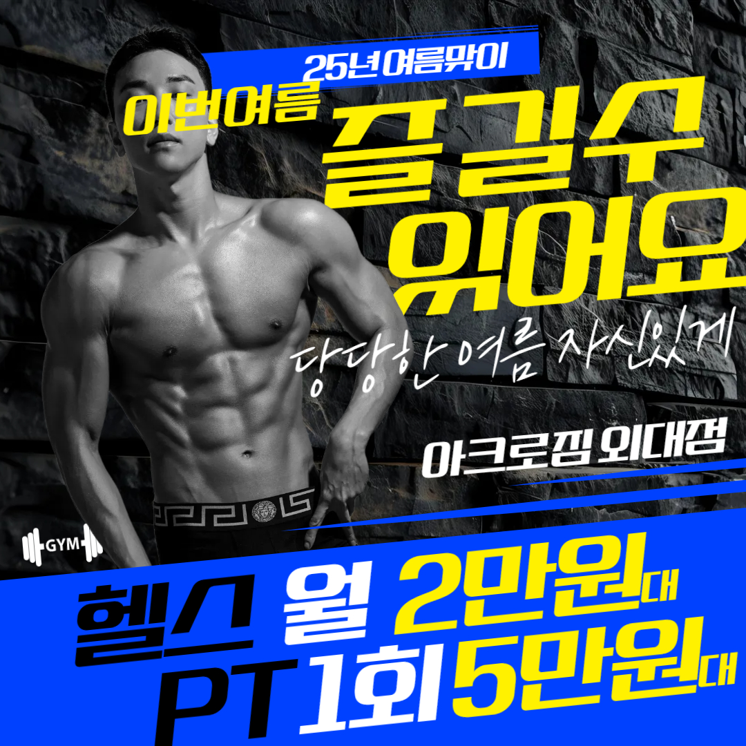 아크로짐 외대점
