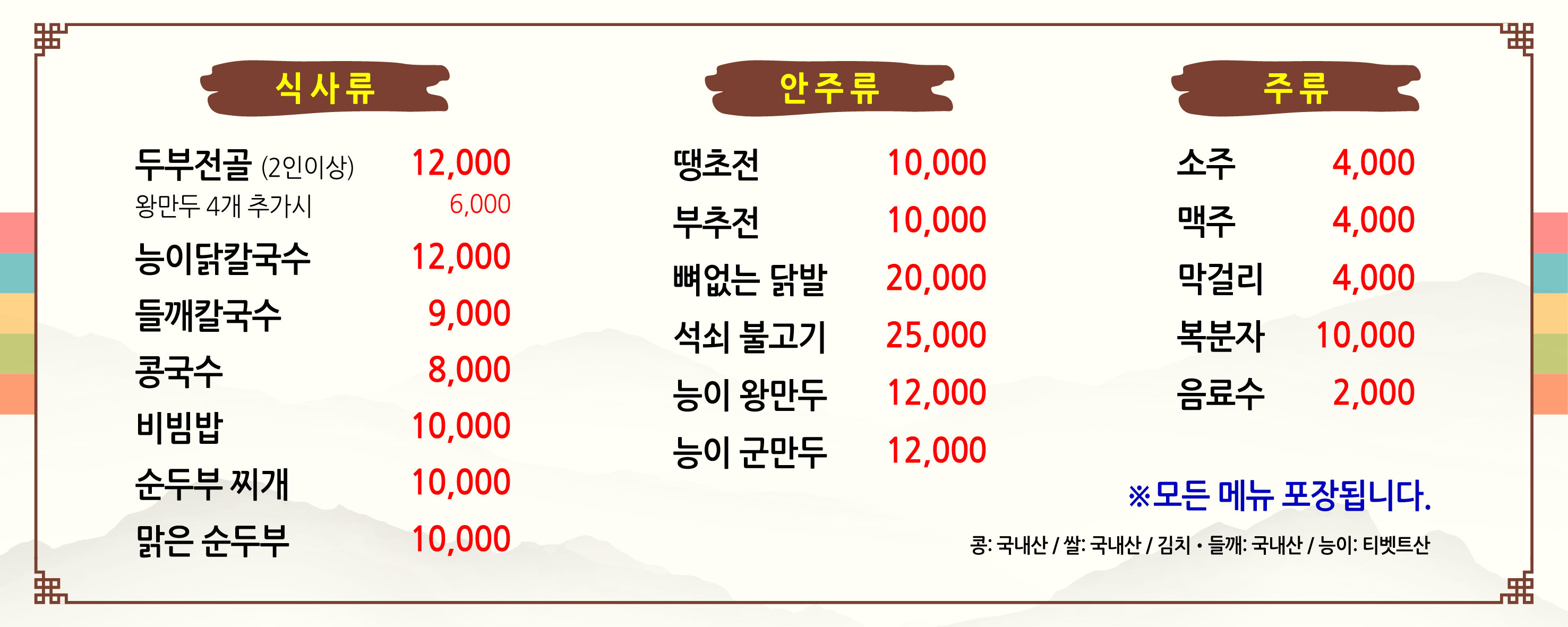 산야초능이칼국수