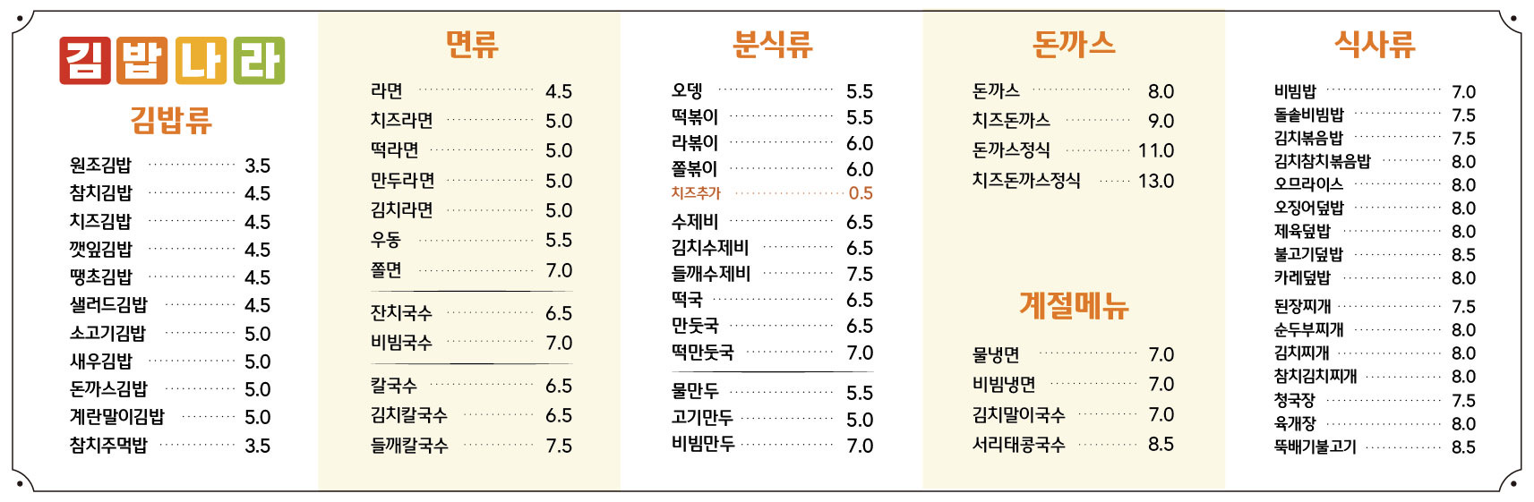 김밥나라