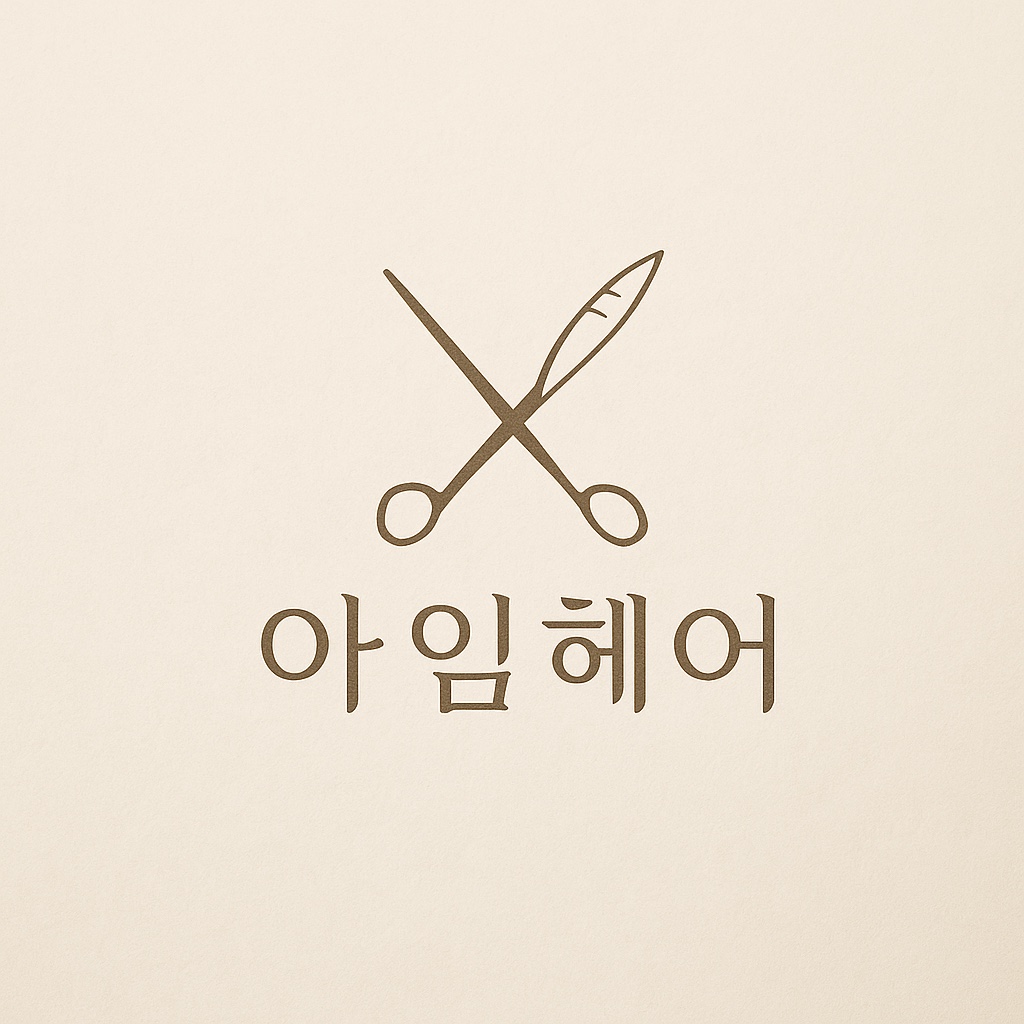 아임헤어
