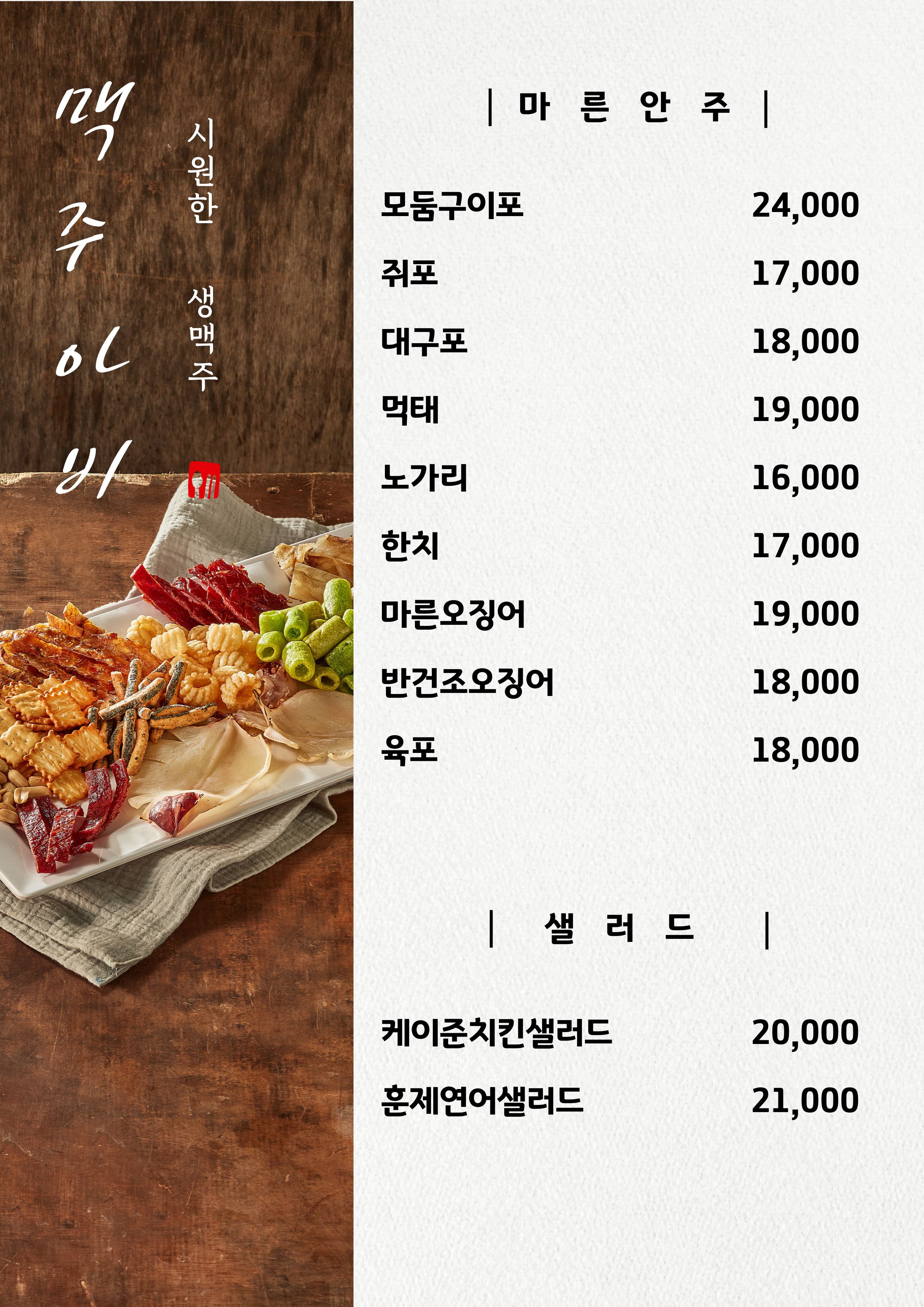 맥주아비 별내역점
