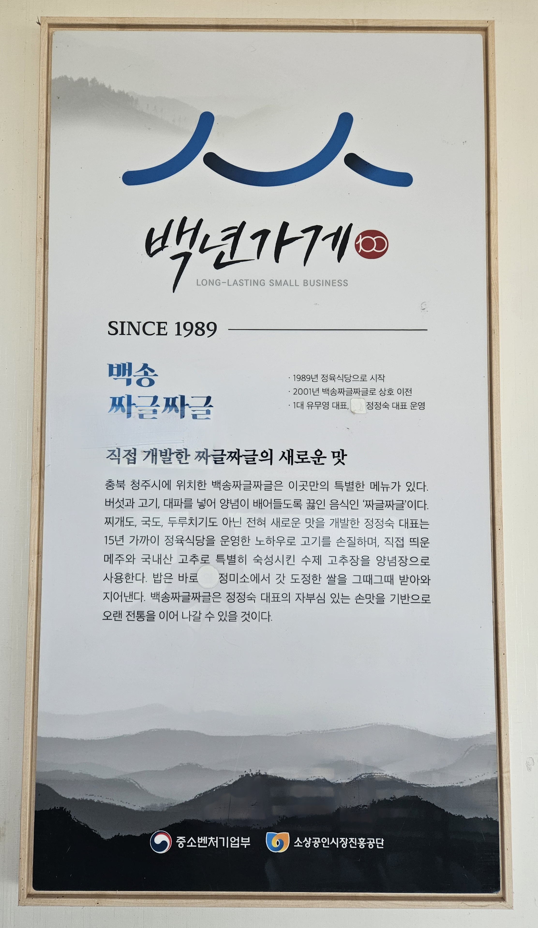 백송짜글짜글