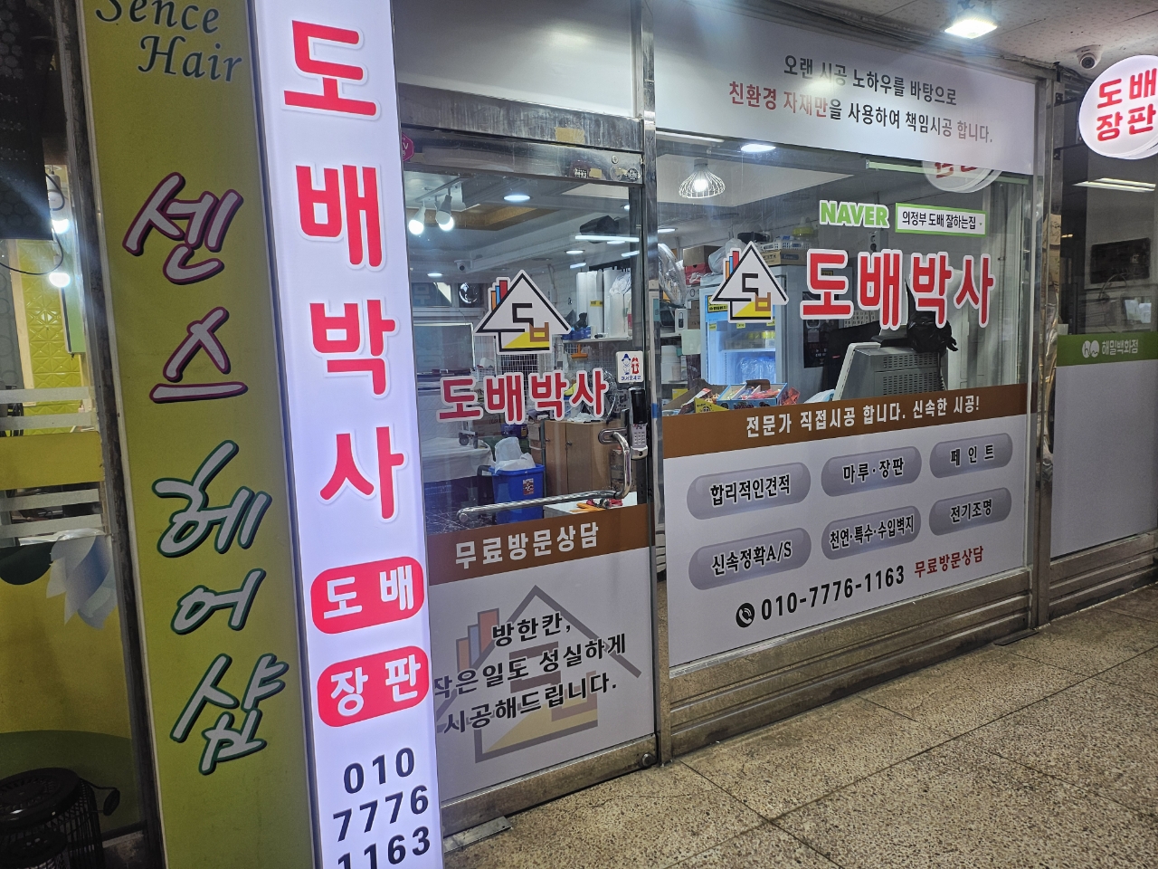 의정부도배