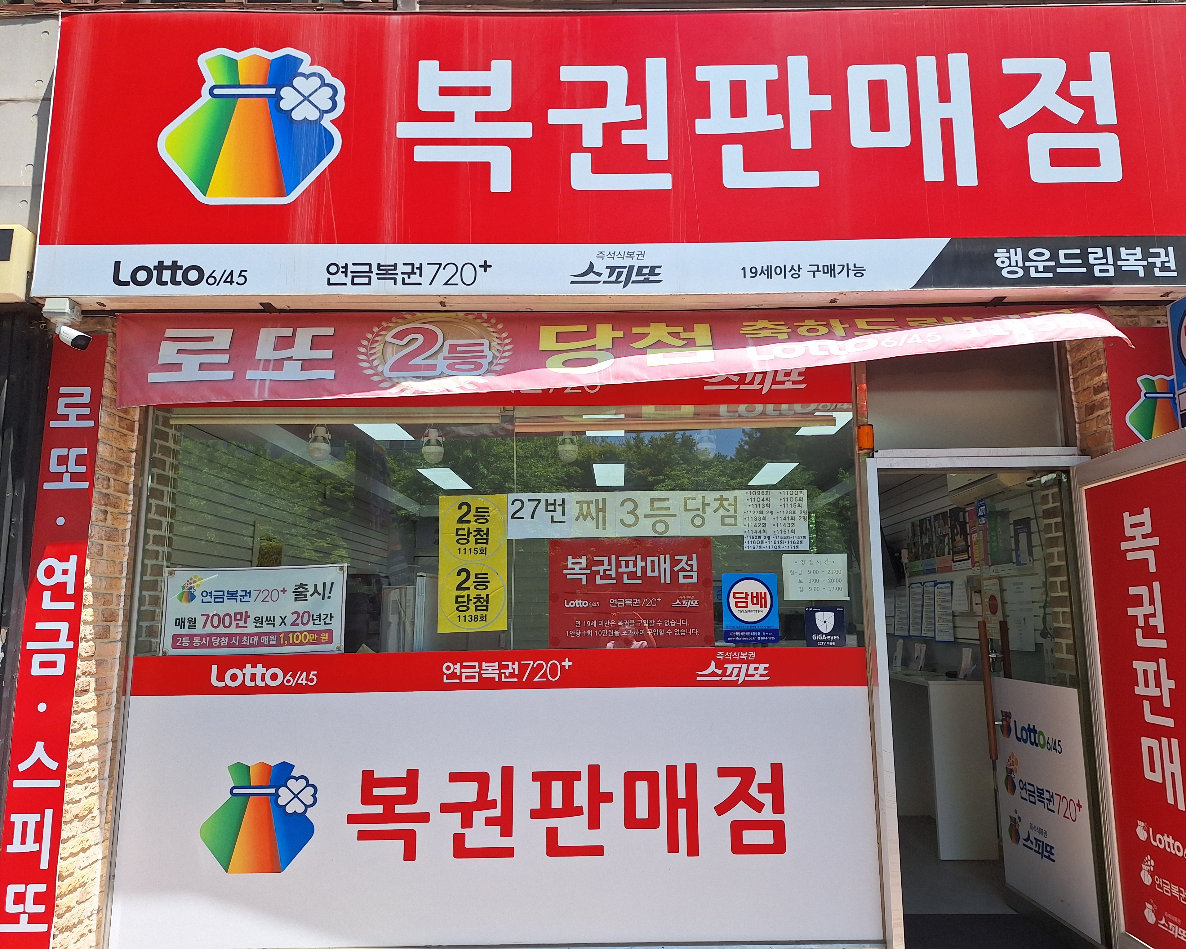행운드림복권