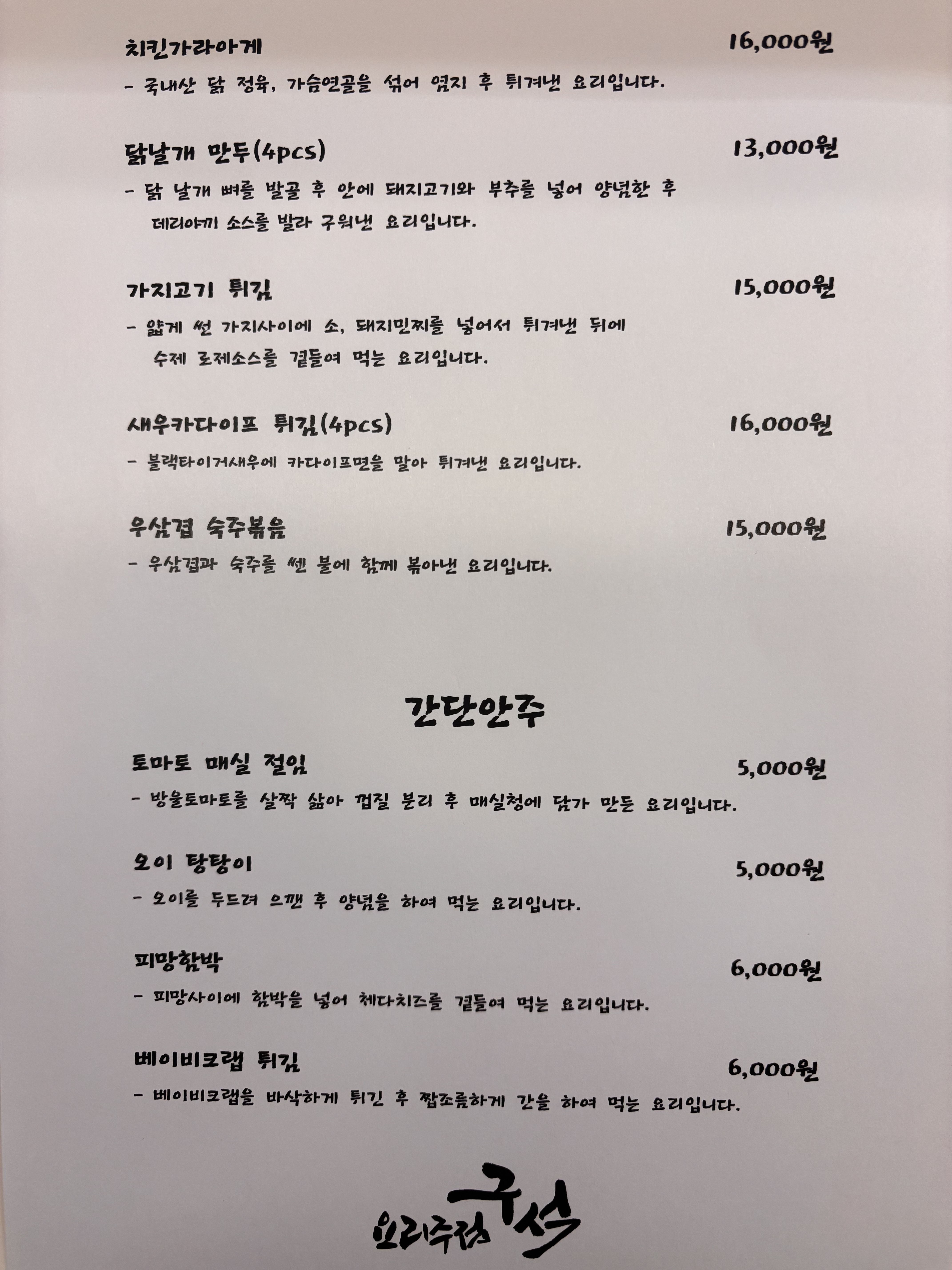 요리주점 구석
