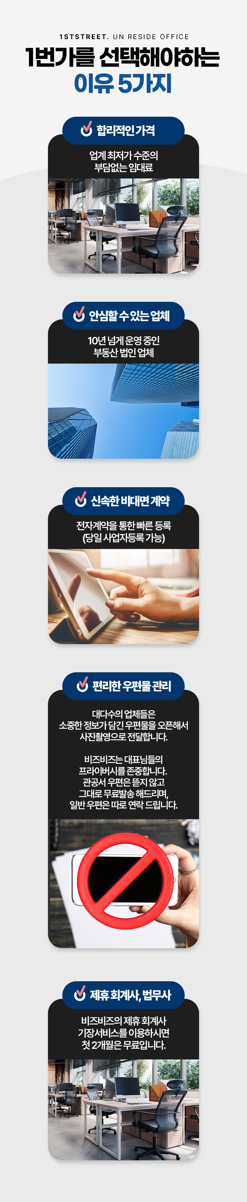 비상주사무실 1번가 대표 이미지