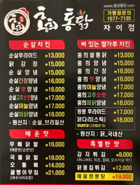 홍희통닭