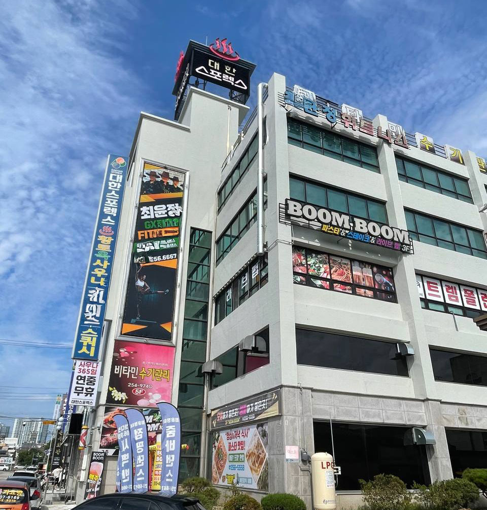 대한스포렉스