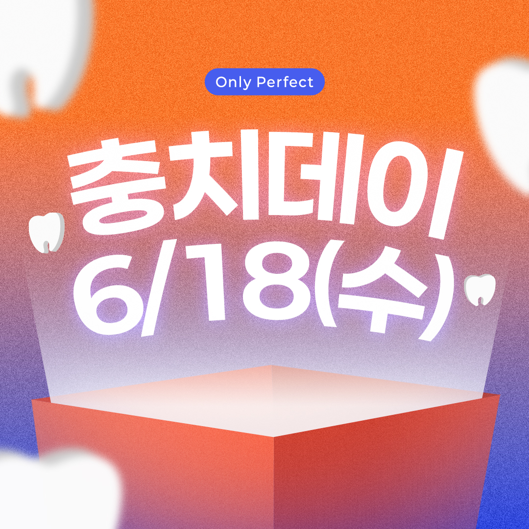 퍼펙트치과의원 강남 전경