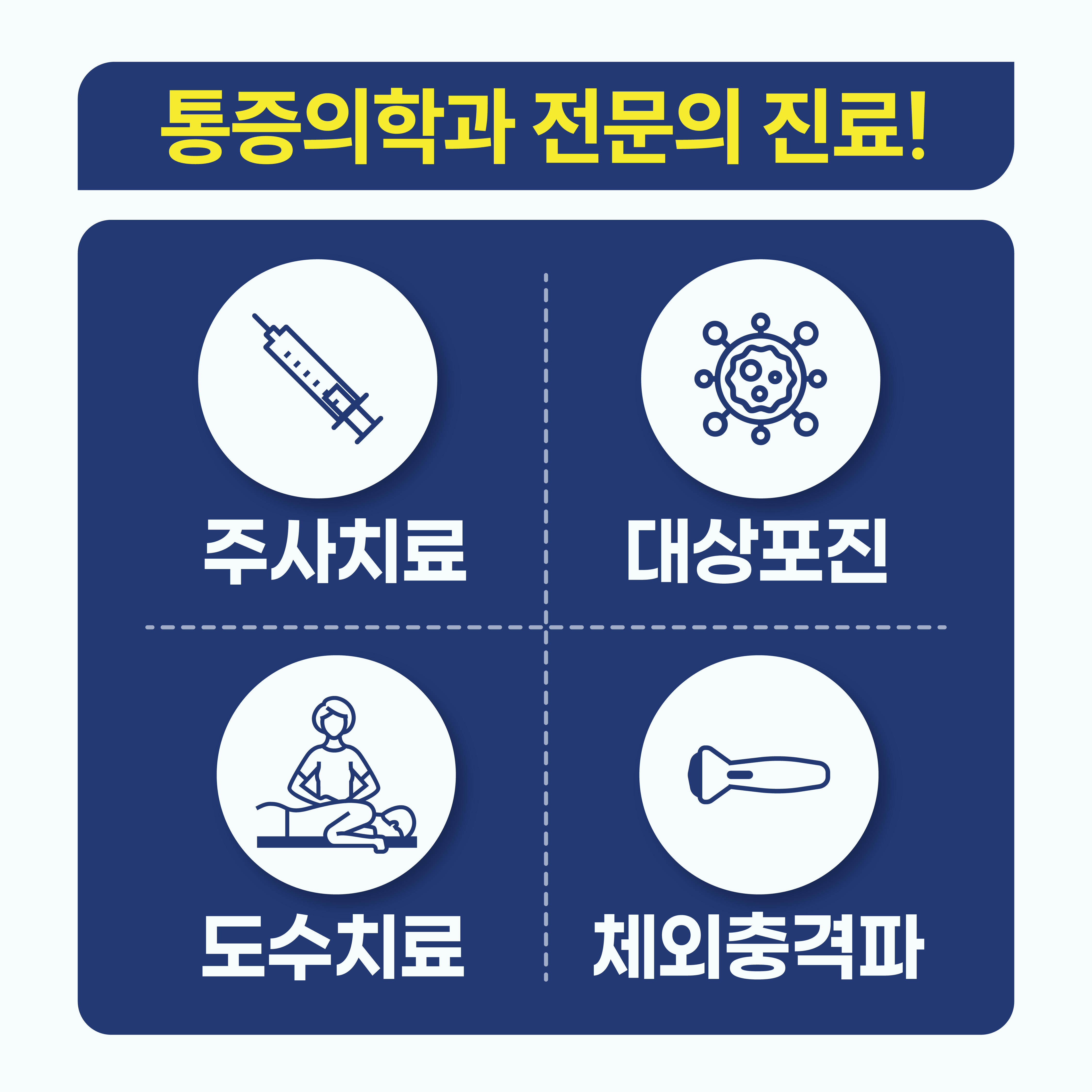 부평삼산마취통증의학과의원