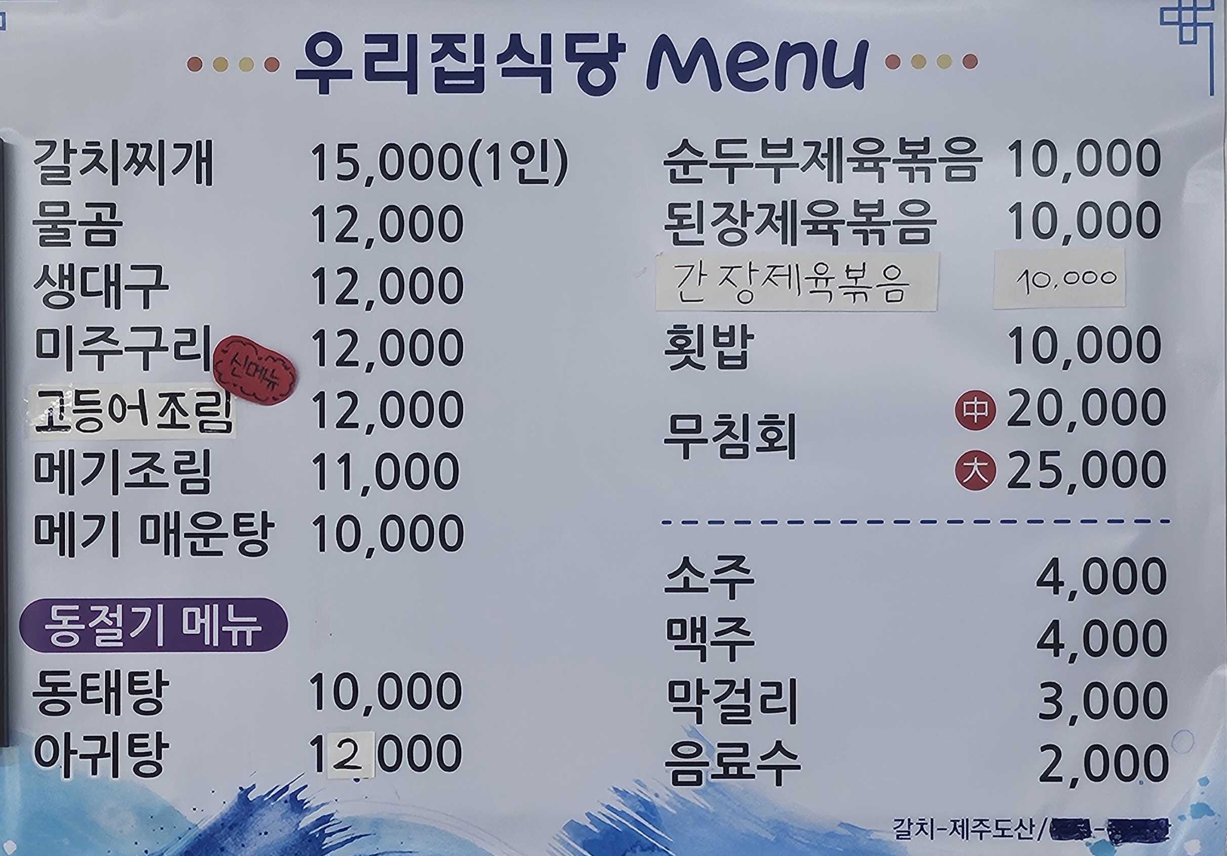 우리집식당