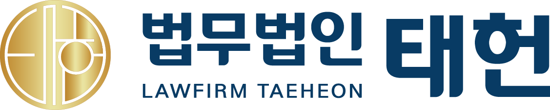 법무법인 태헌
