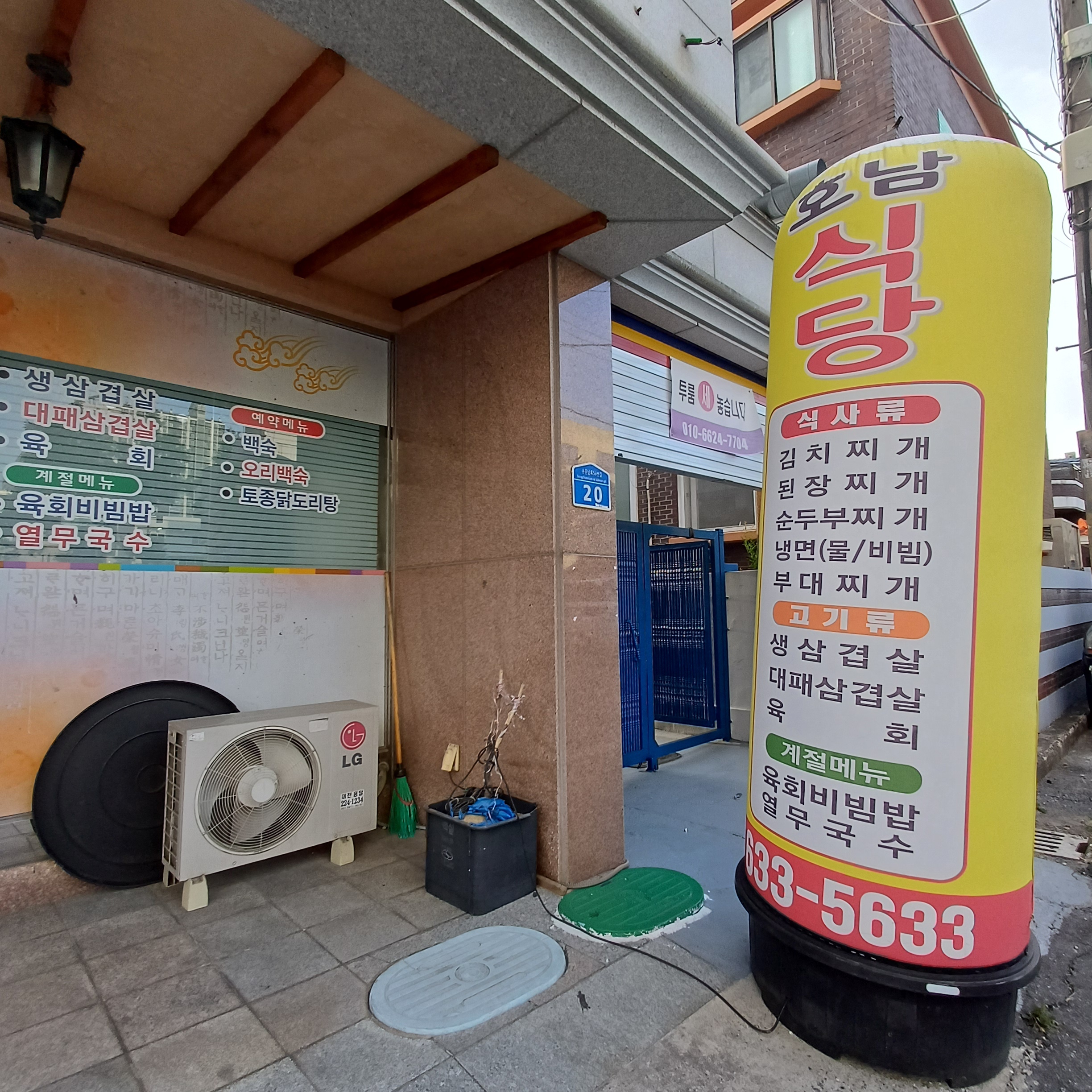 호남식당 대표 이미지