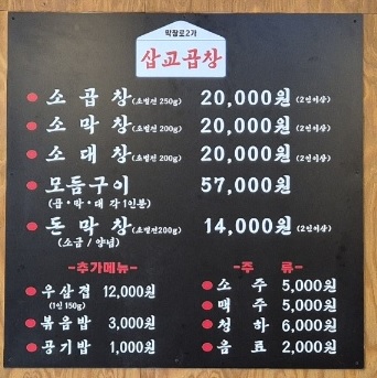 막창로2가 삽교곱창 화성봉담점