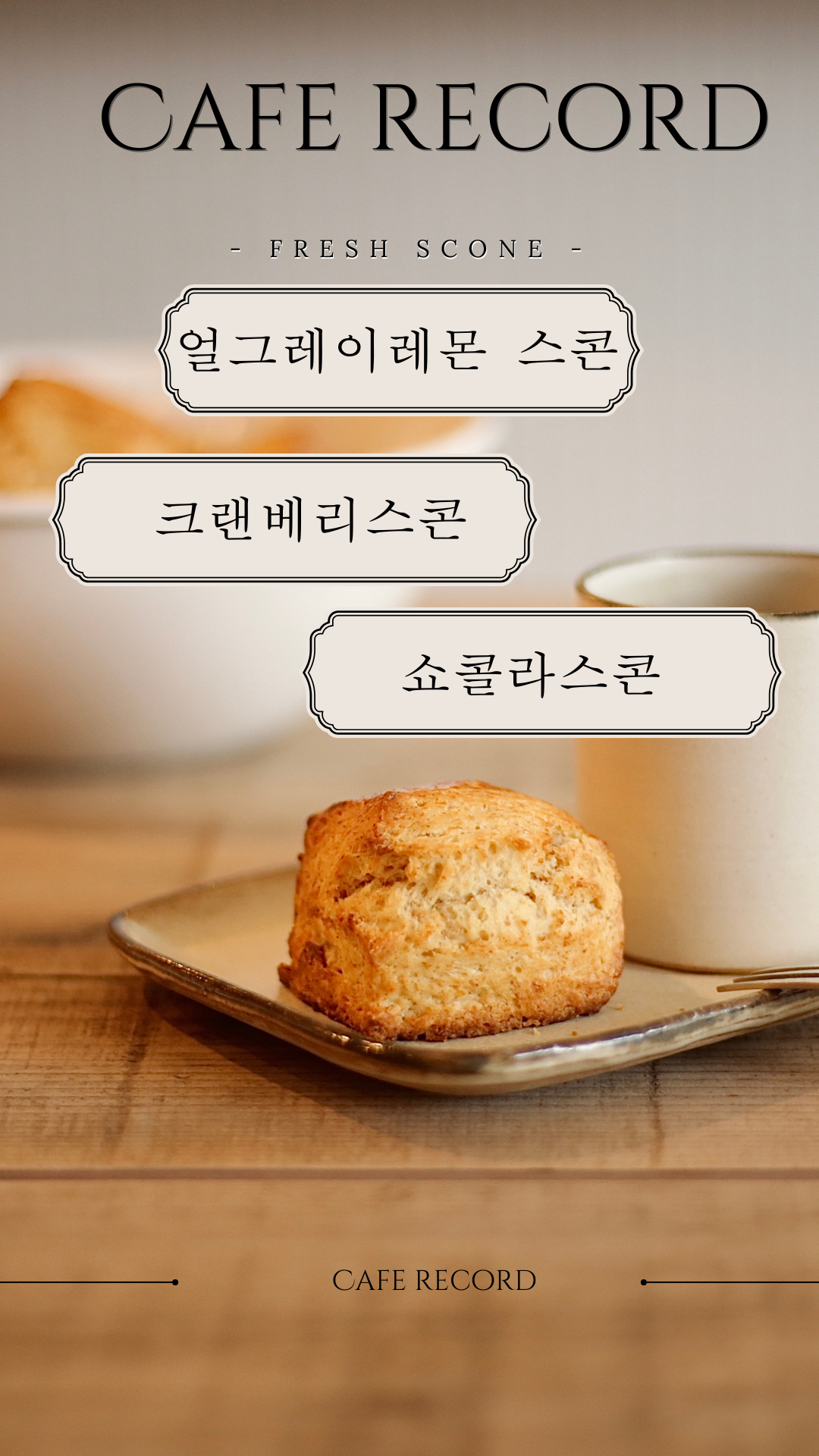 카페 레코드