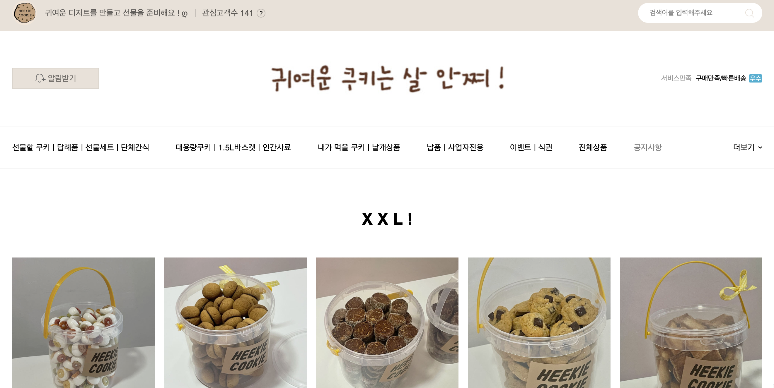 히키쿠키