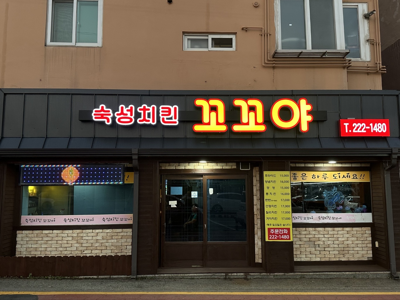 숙성치킨꼬꼬야 송산점