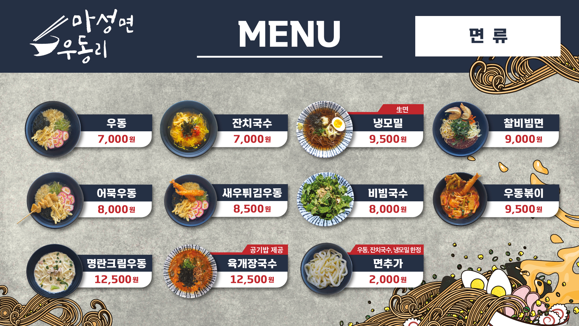 마성면우동리 안양역점