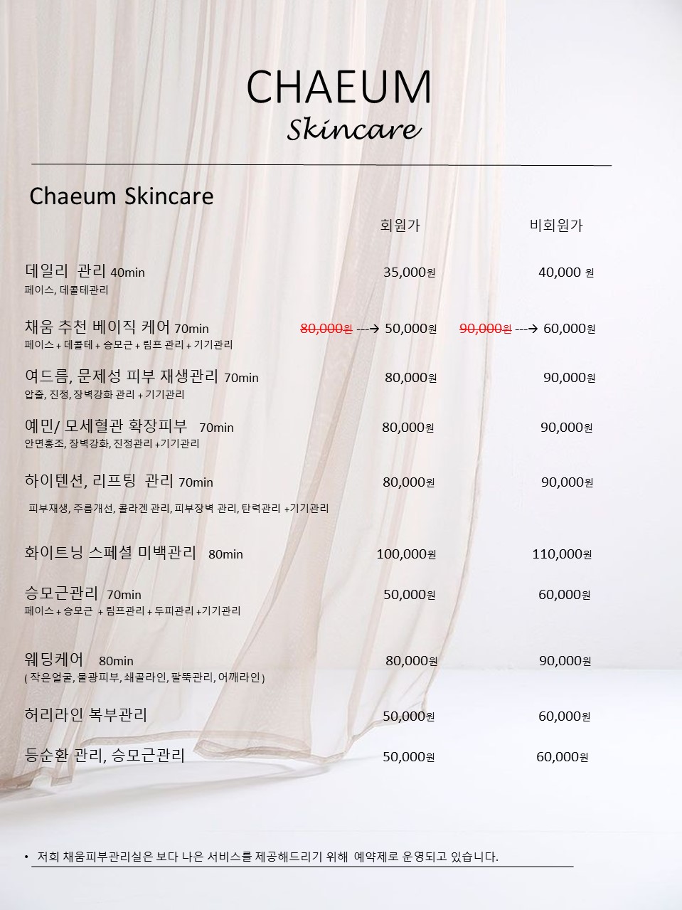 채움피부관리실