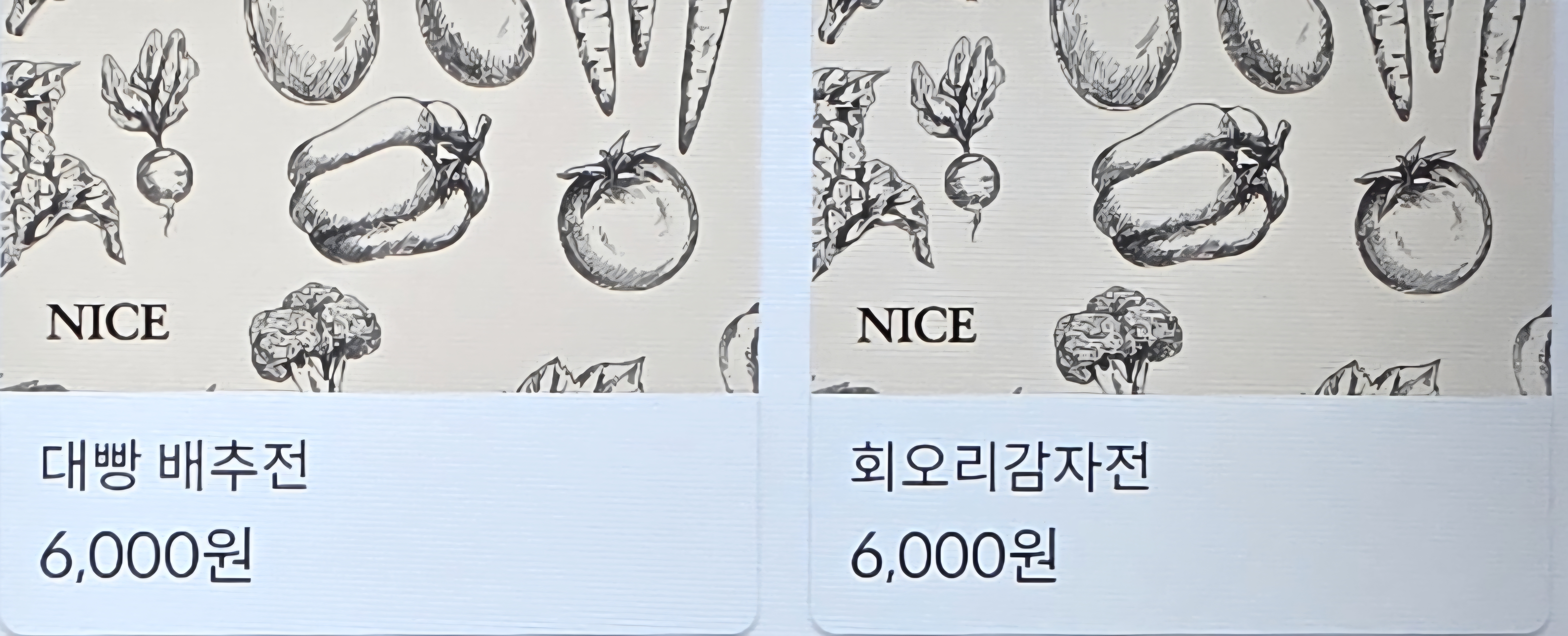 방천생고기더우