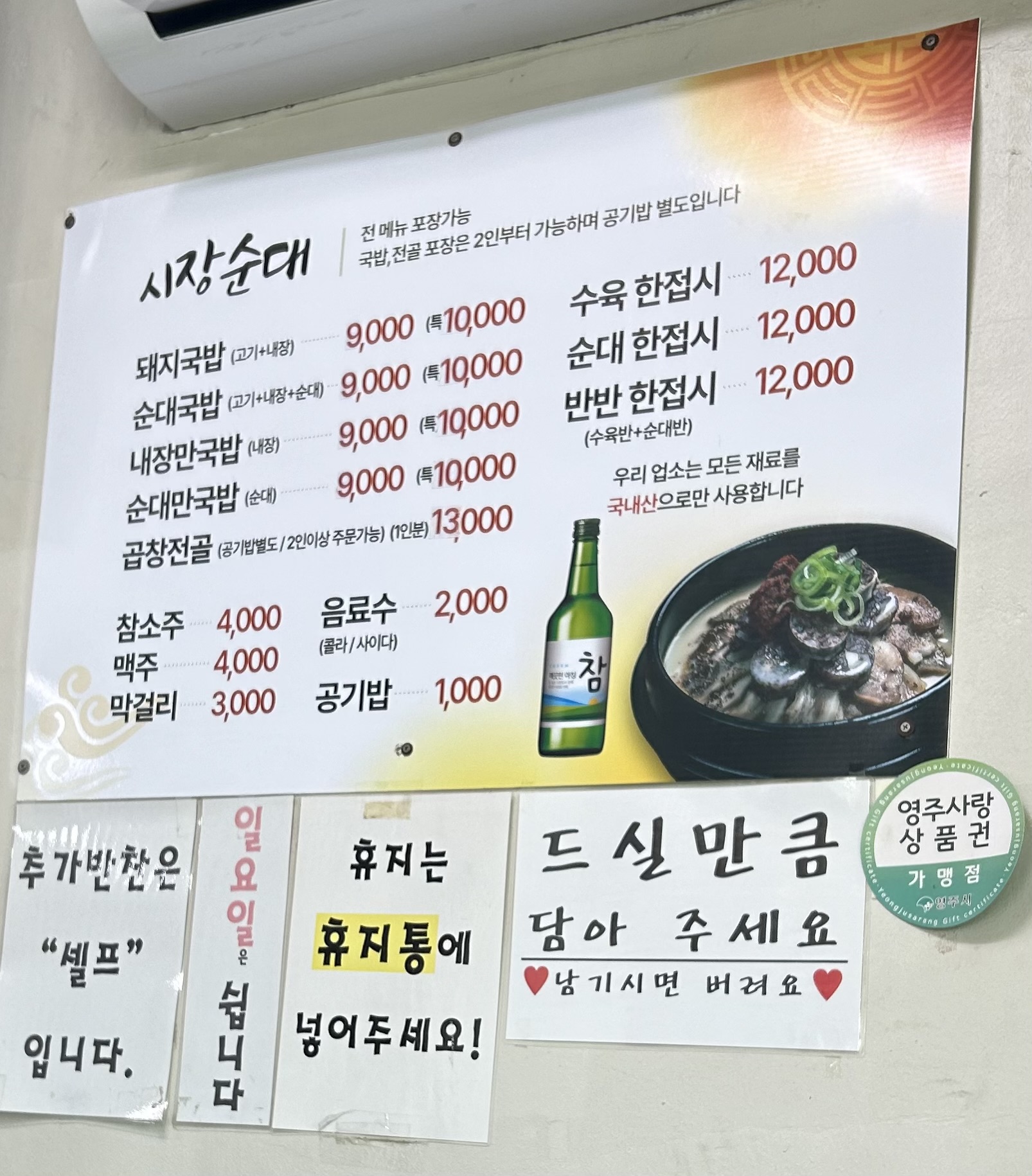 시장순대