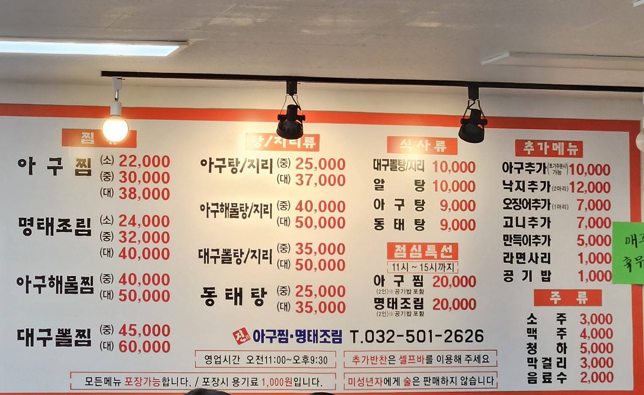 진아구찜 명태조림 부평점