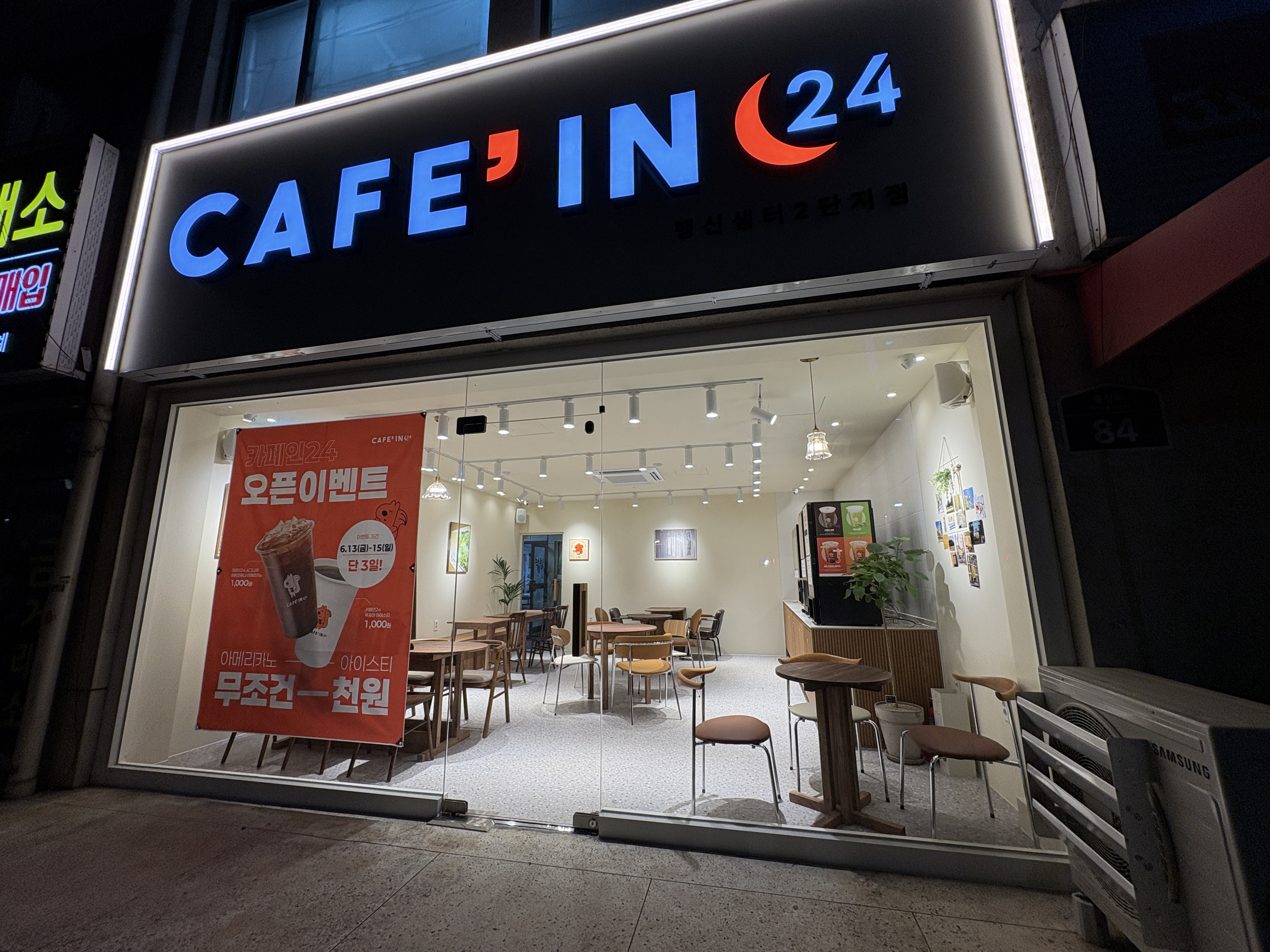카페인24 행신샘터2단지점