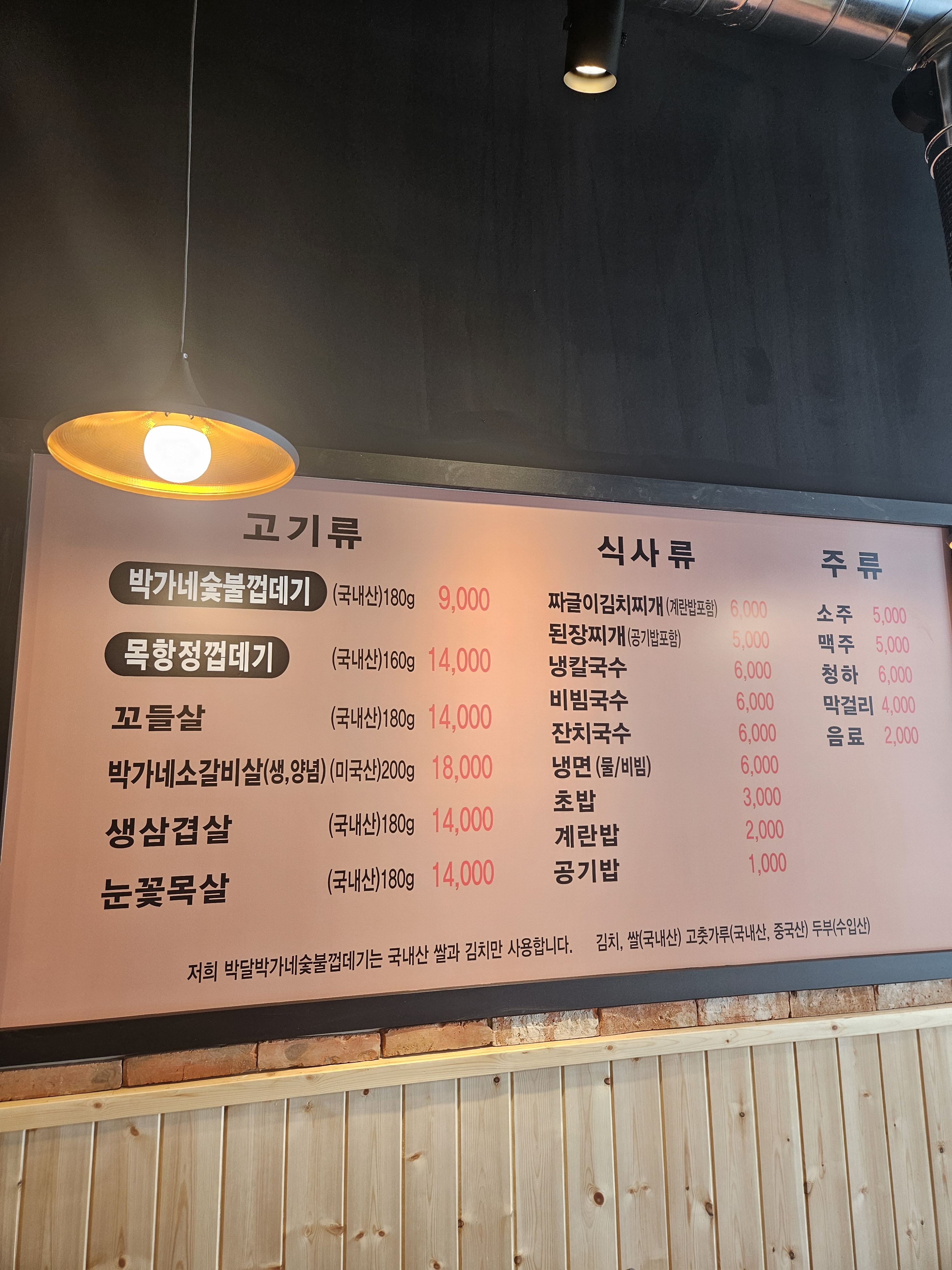 박달박가네숯불껍데기 봉담2지구점