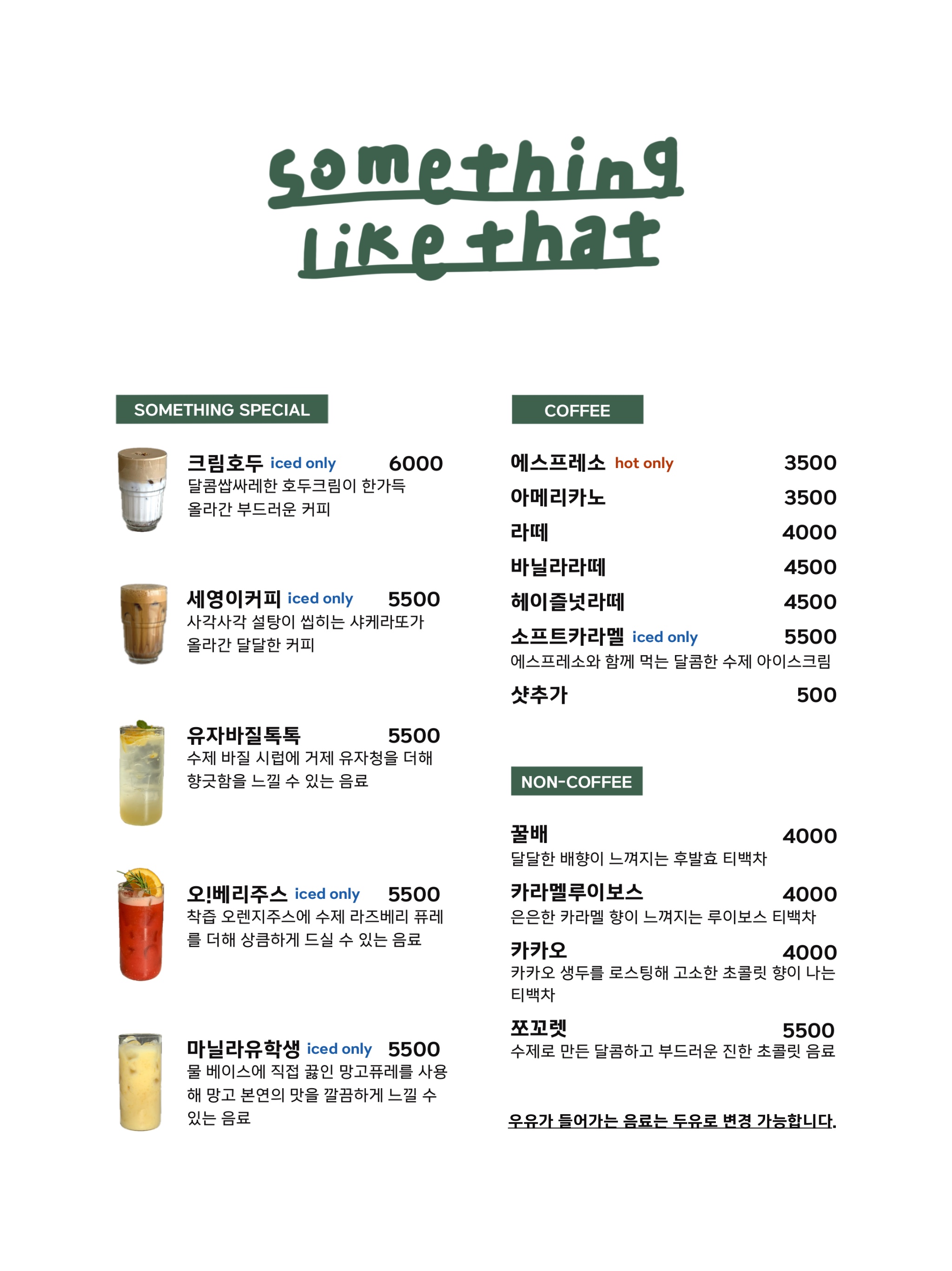 섬띵라잌댓