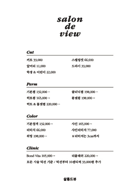 살롱드뷰