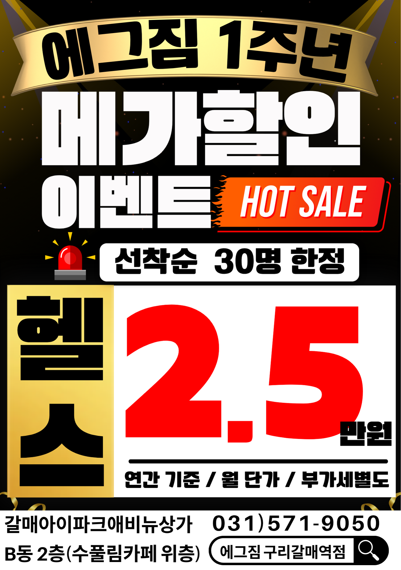 에그짐 구리갈매역점