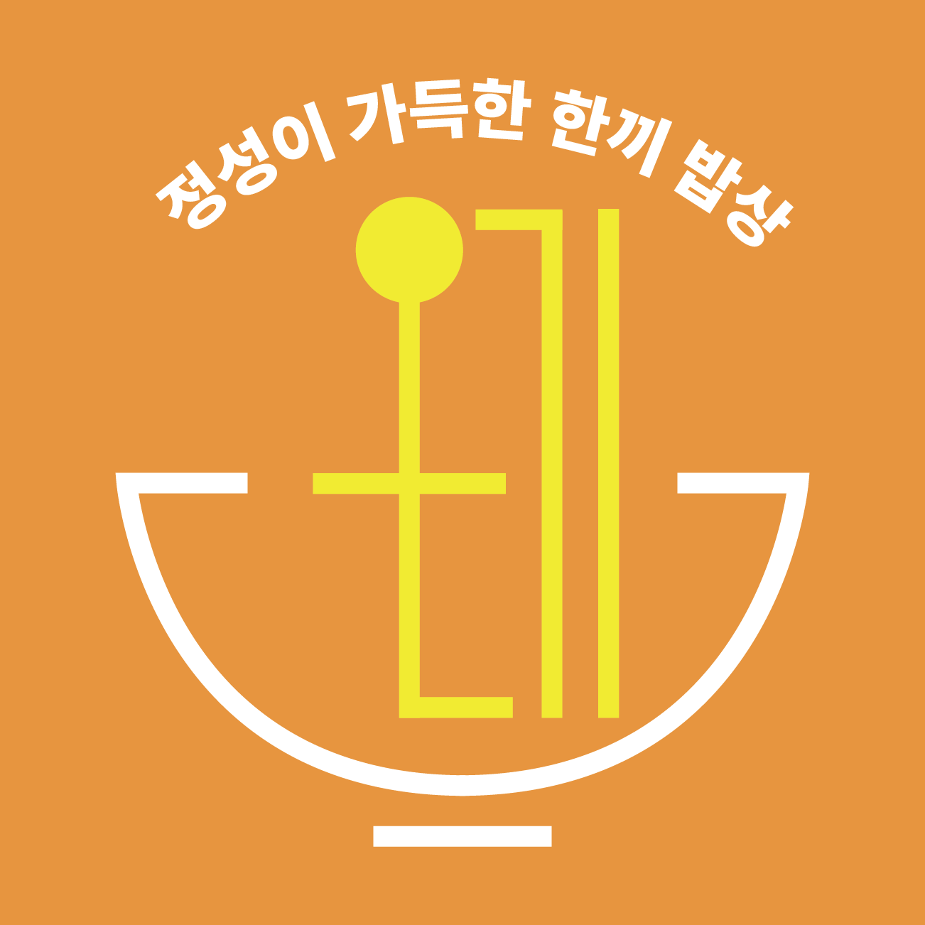 온기 삼성점