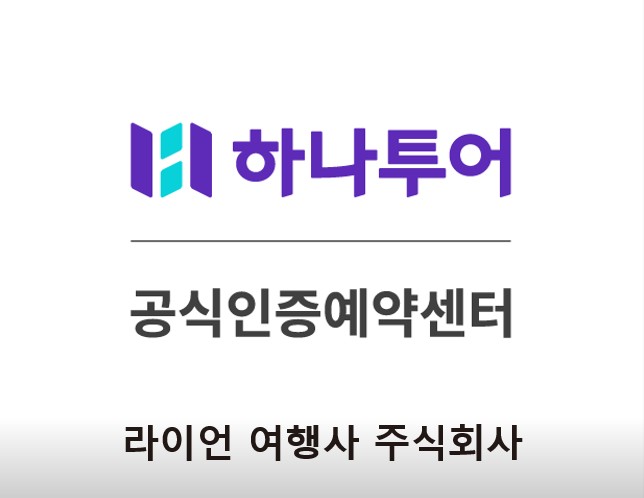 라이언여행사연무대지점