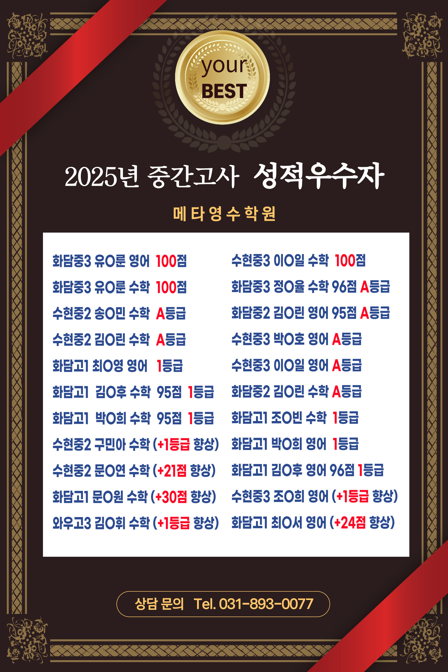 메타영수학원
