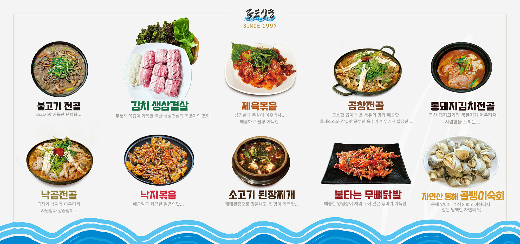 죽도식당