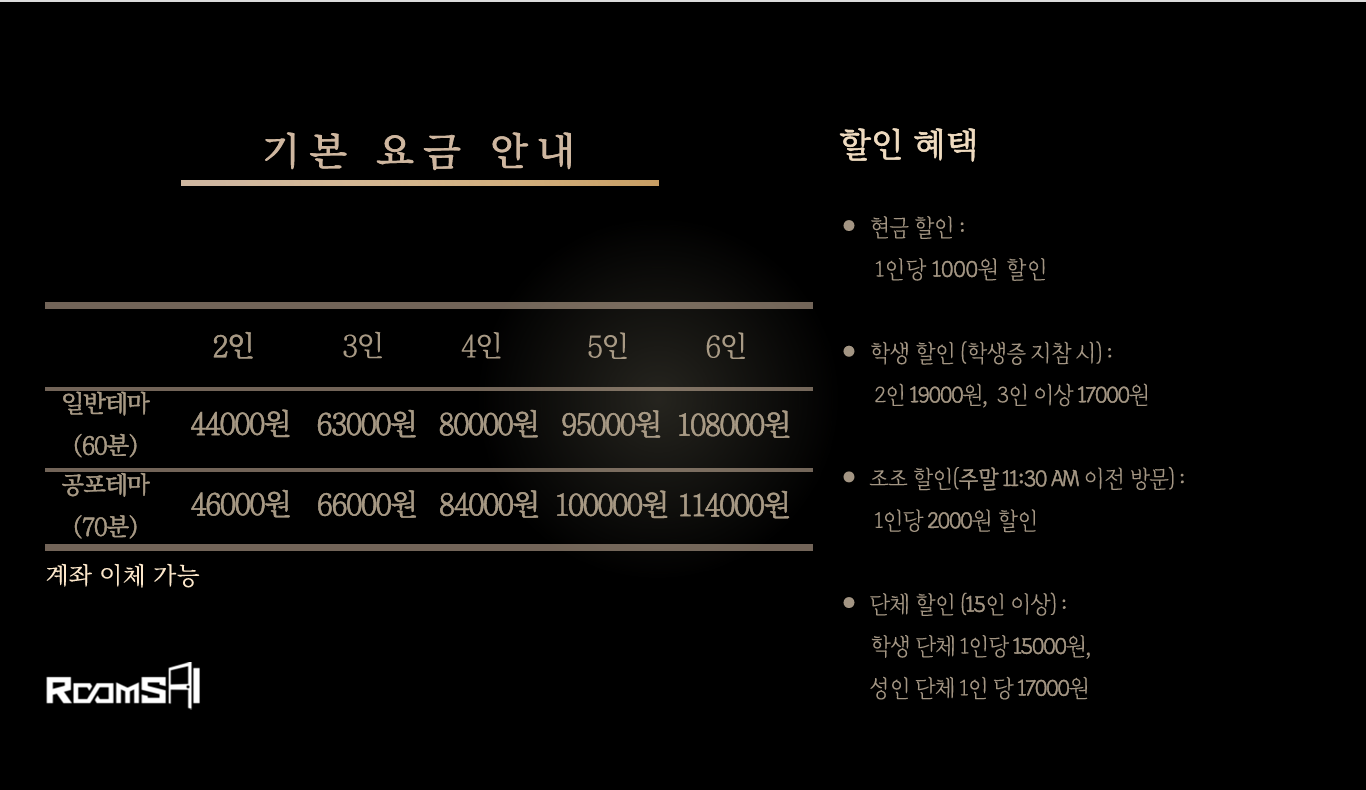 룸즈에이 광주수완점