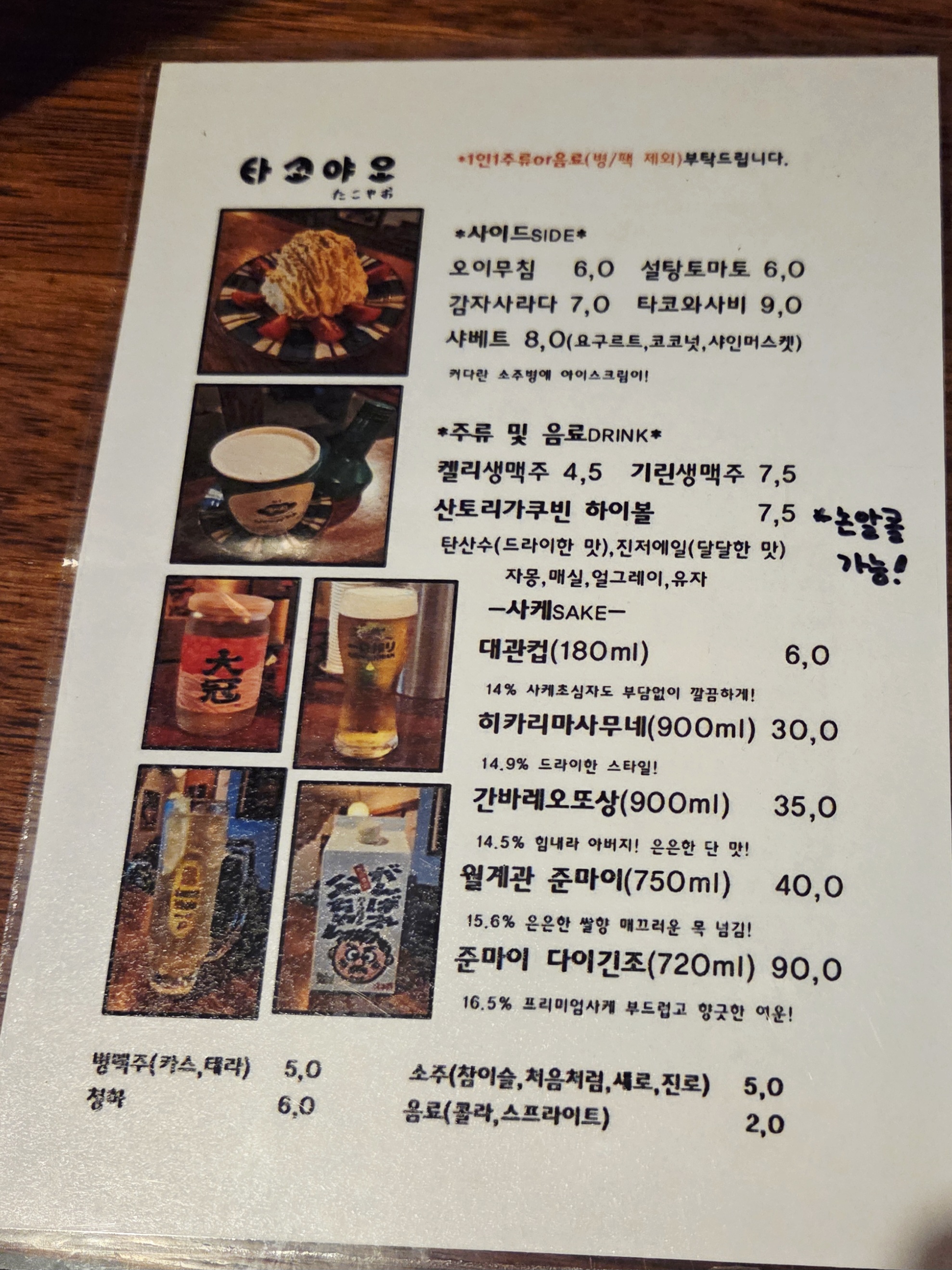 타코야오