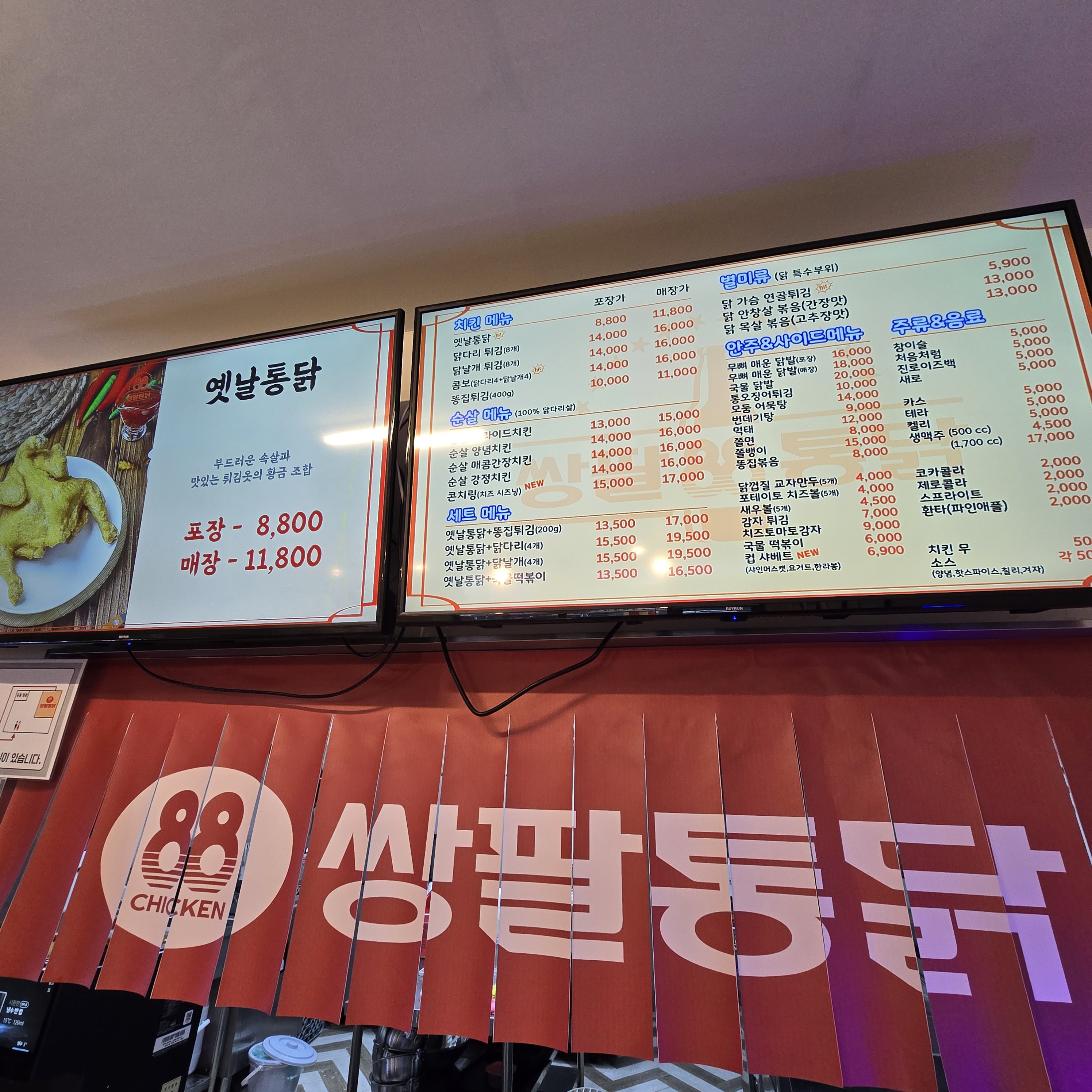 쌍팔통닭 동탄센트럴파크점