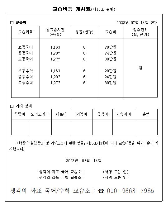 생각의좌표 국어/수학교습소